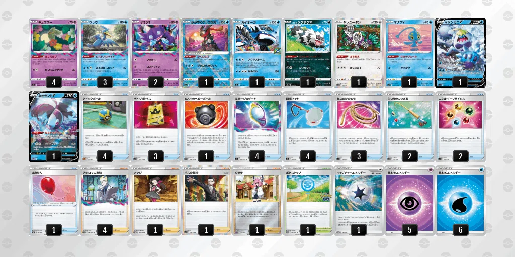 ポケカ】企業対抗戦の感想と全勝優勝した超越ロストカイオーガデッキの