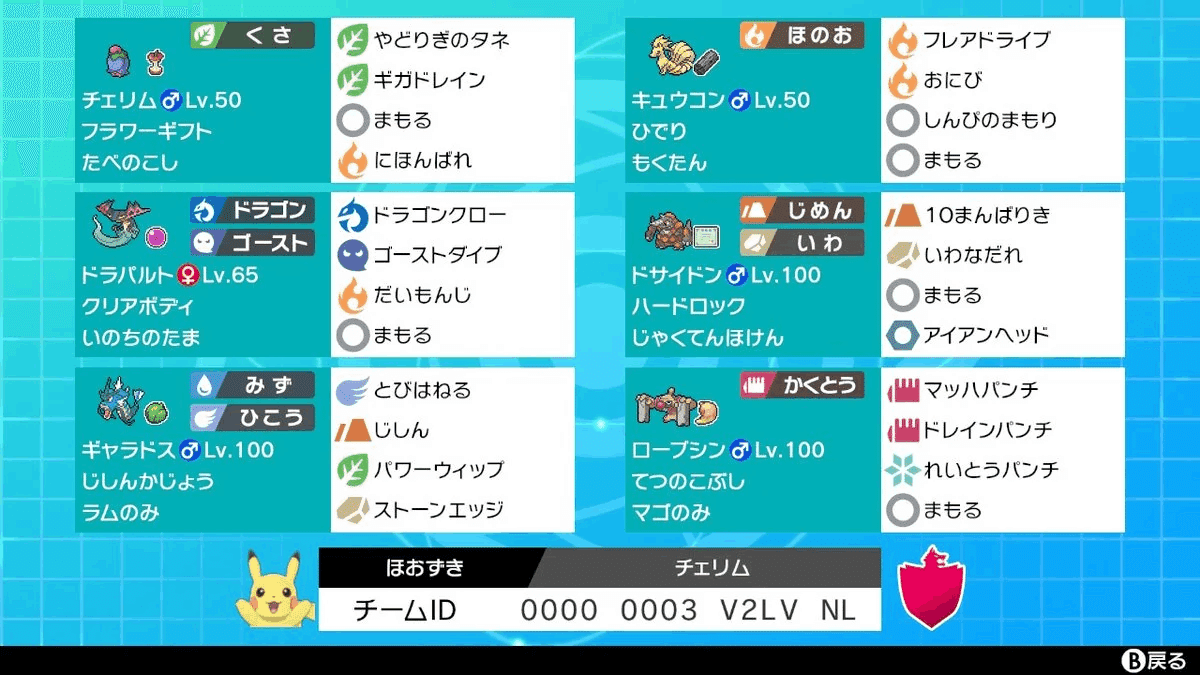 8世代 剣盾 ダブルバトル ルール別チェリム構築まとめ｜ミササギ