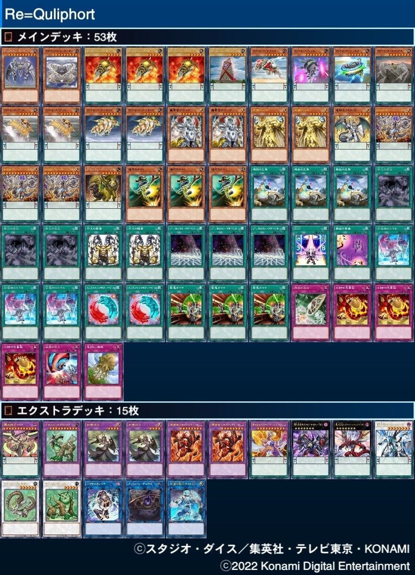 （お得な特別割引価格） 遊戯王デッキ紹介「Re=Qliphort」｜ド近眼宮殿 まとめ売り