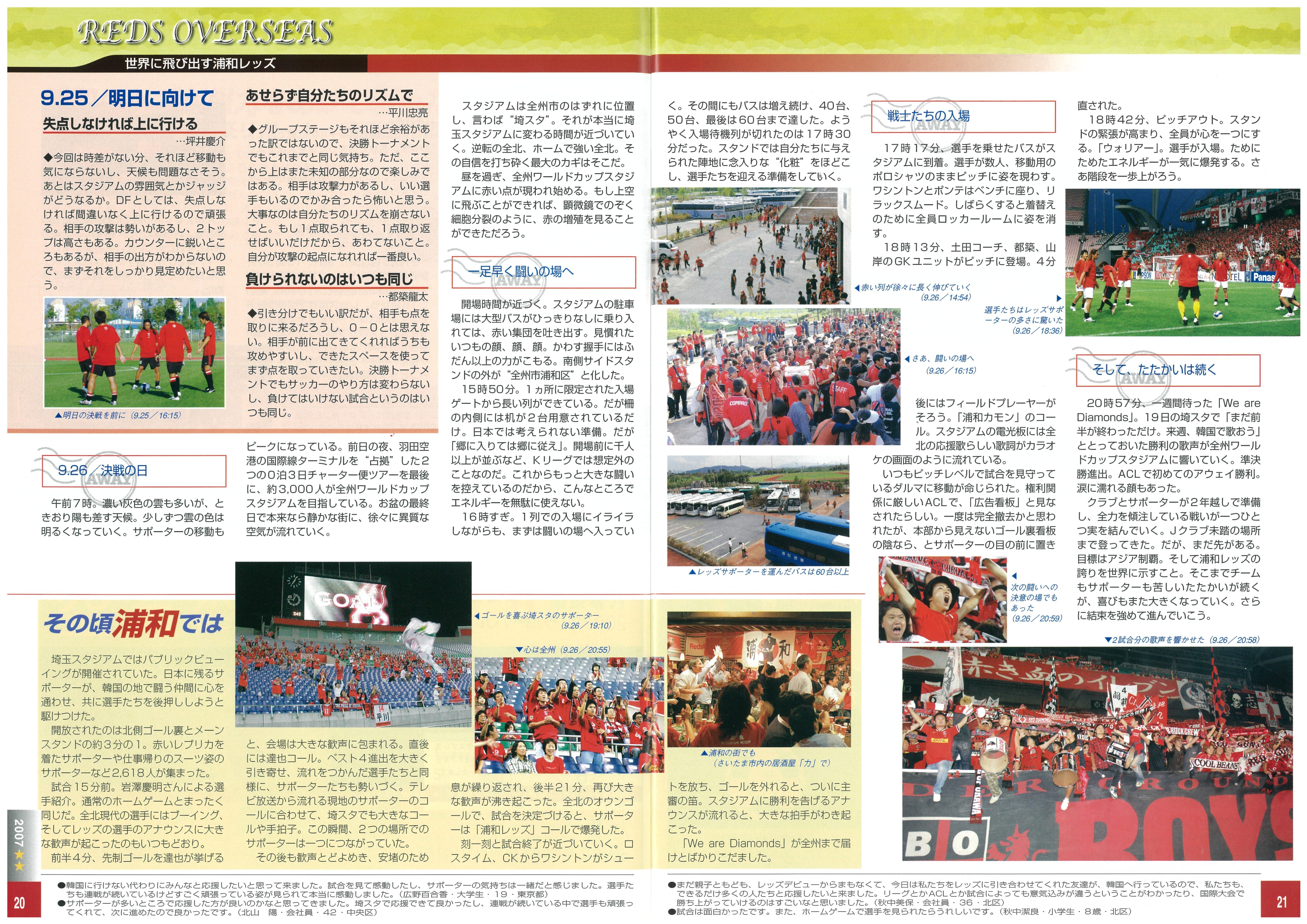 9月26日(2007年） 全州の地で手にした初のアジア4強｜清尾 淳