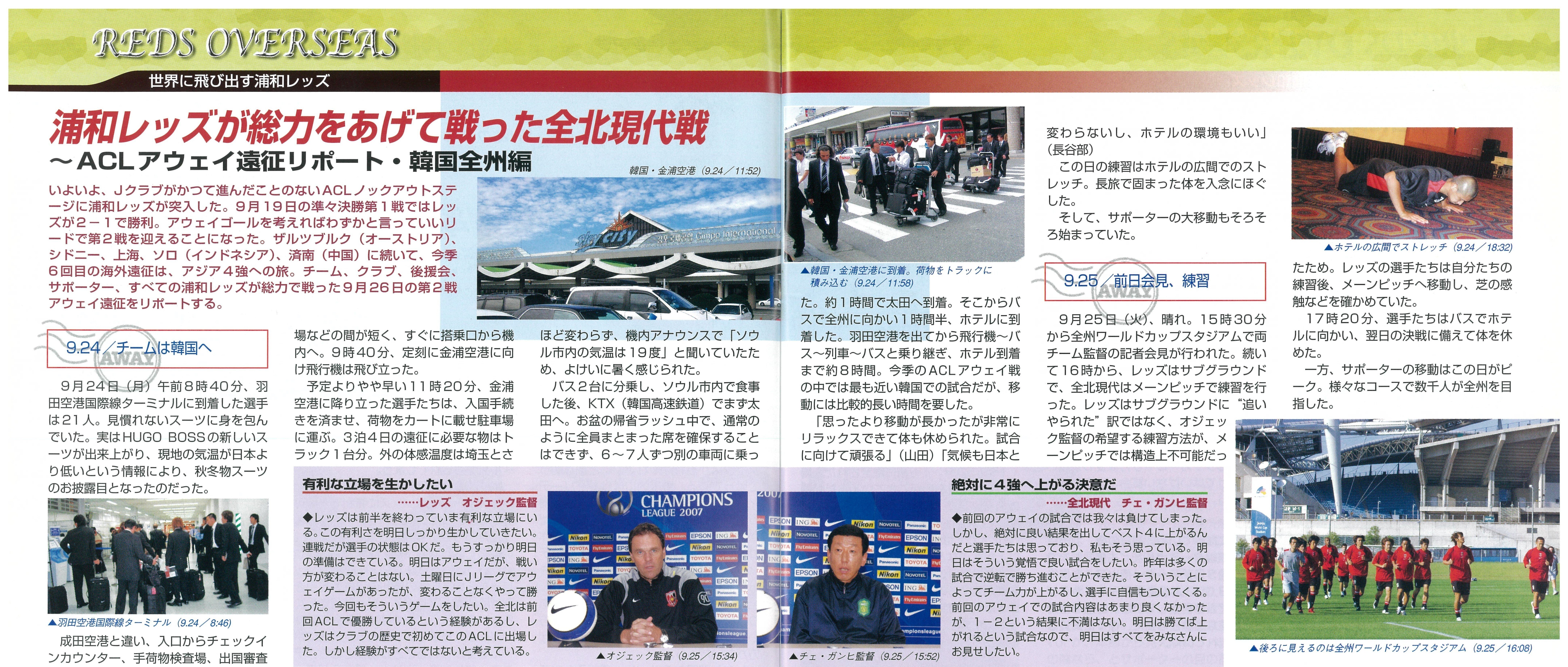 9月26日(2007年） 全州の地で手にした初のアジア4強｜清尾 淳