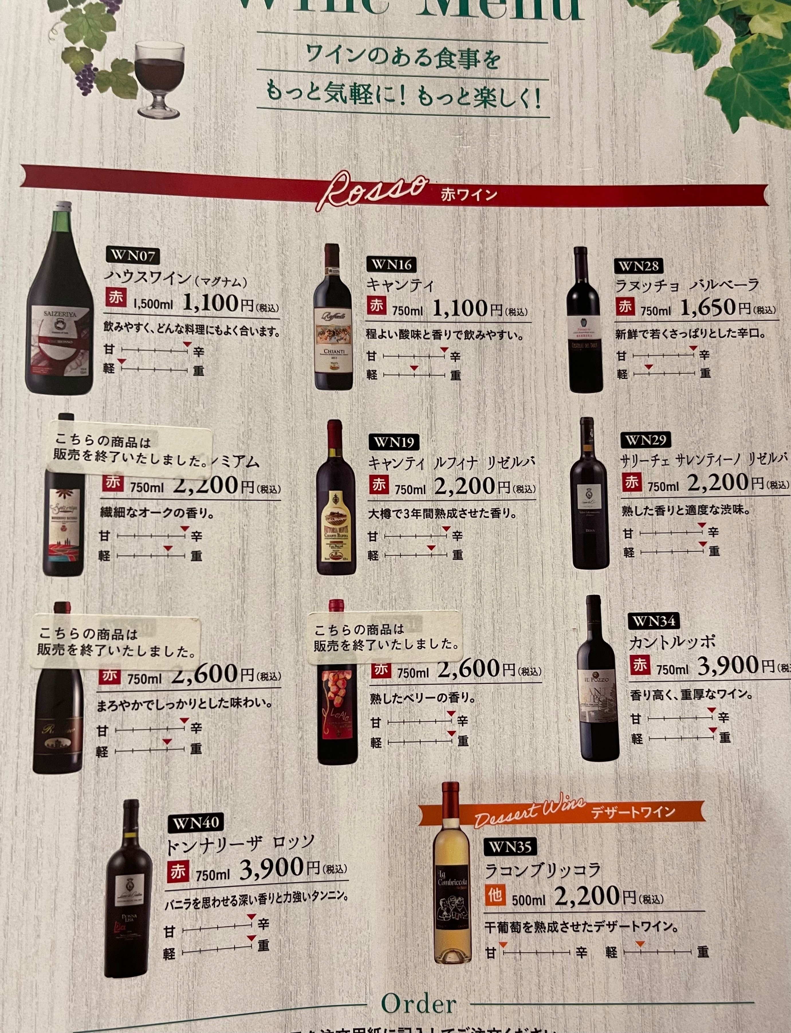 サイゼリヤのワインと料理のペアリング 2｜田邉 公一 🍷 Wine director