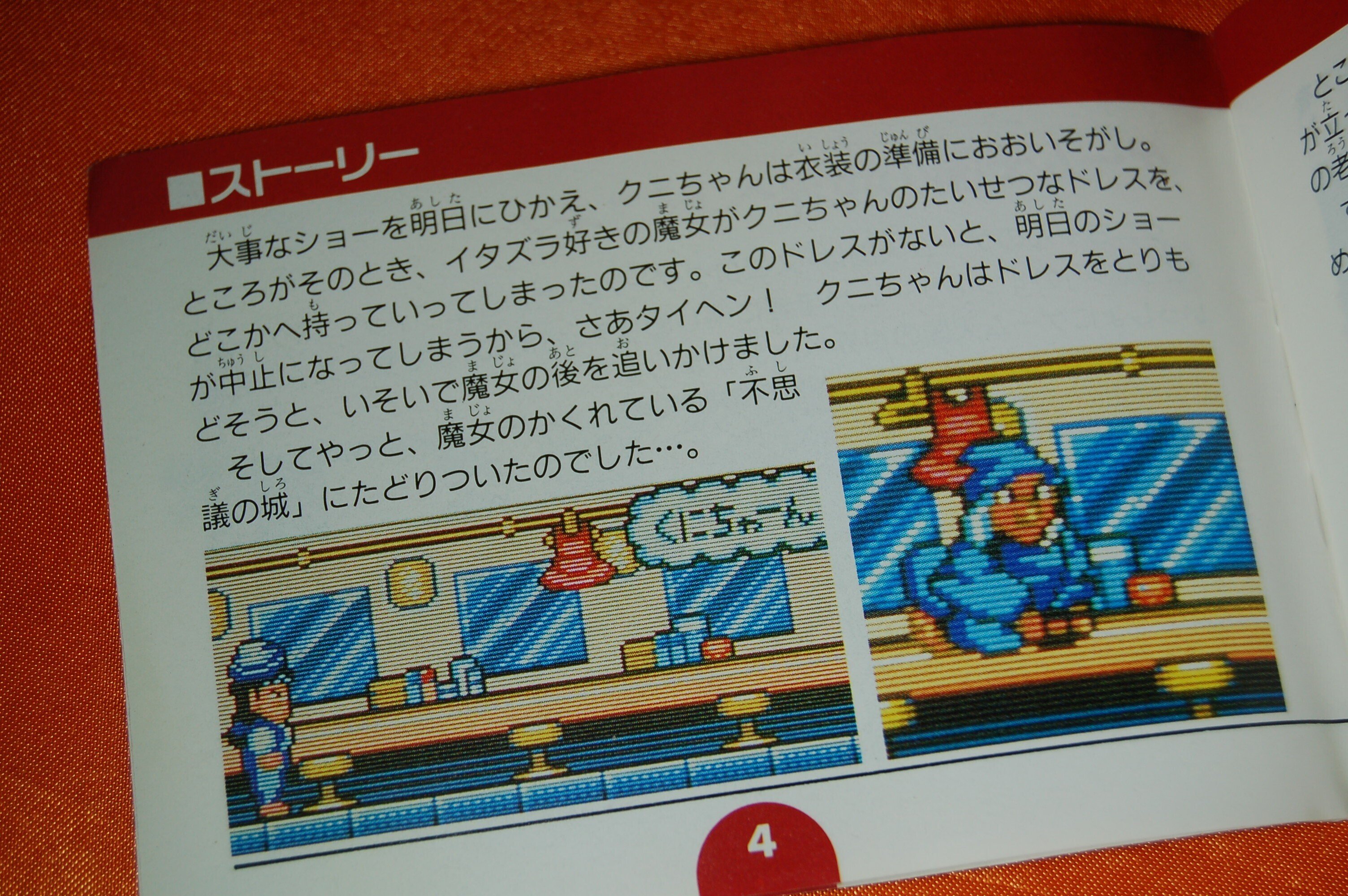 ゲームギア クニちゃんのゲーム天国2 セガ SEGA 山田邦子