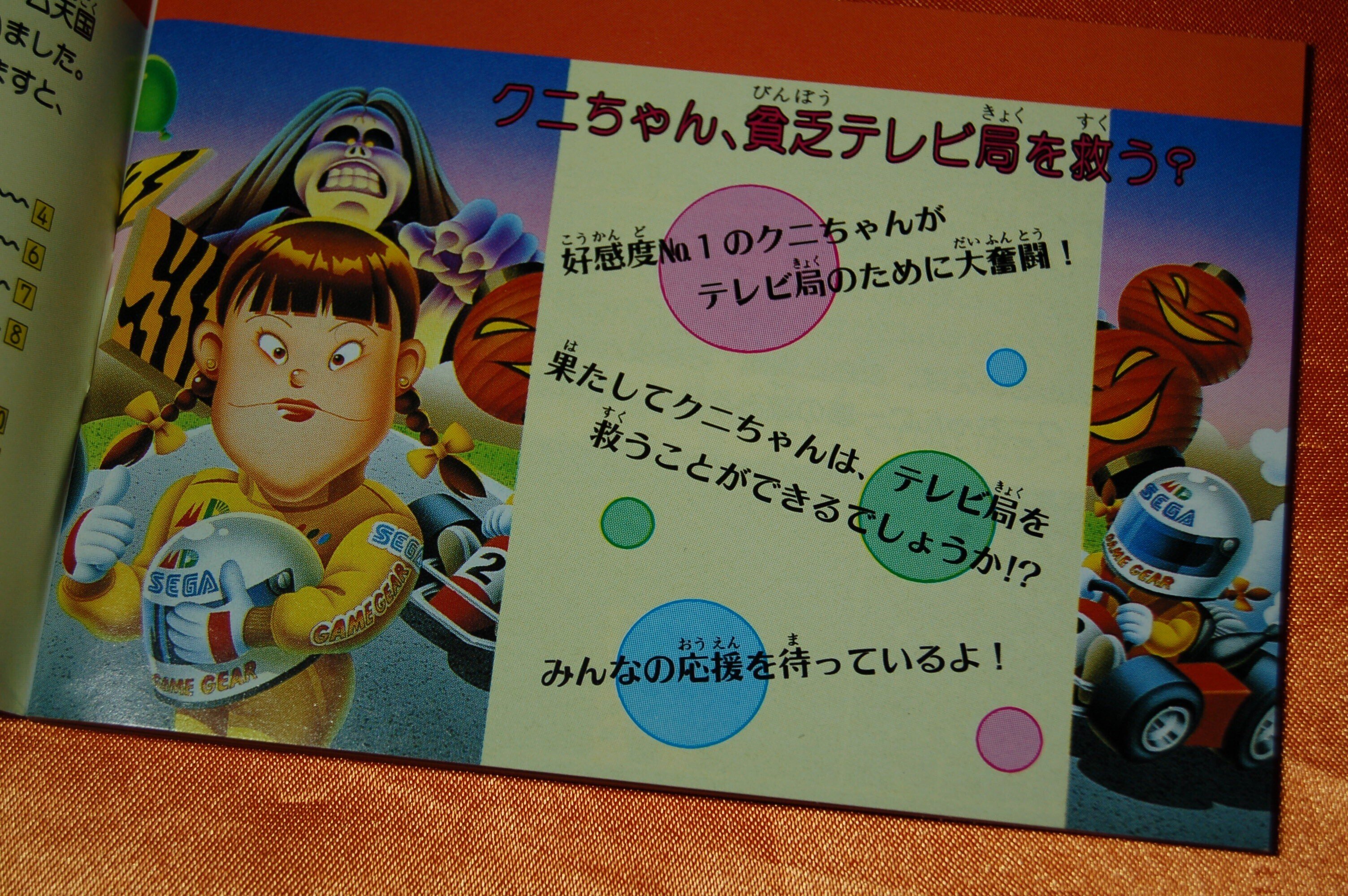 GG『クニちゃんのゲーム天国Part2』: 今日のゲーム！！