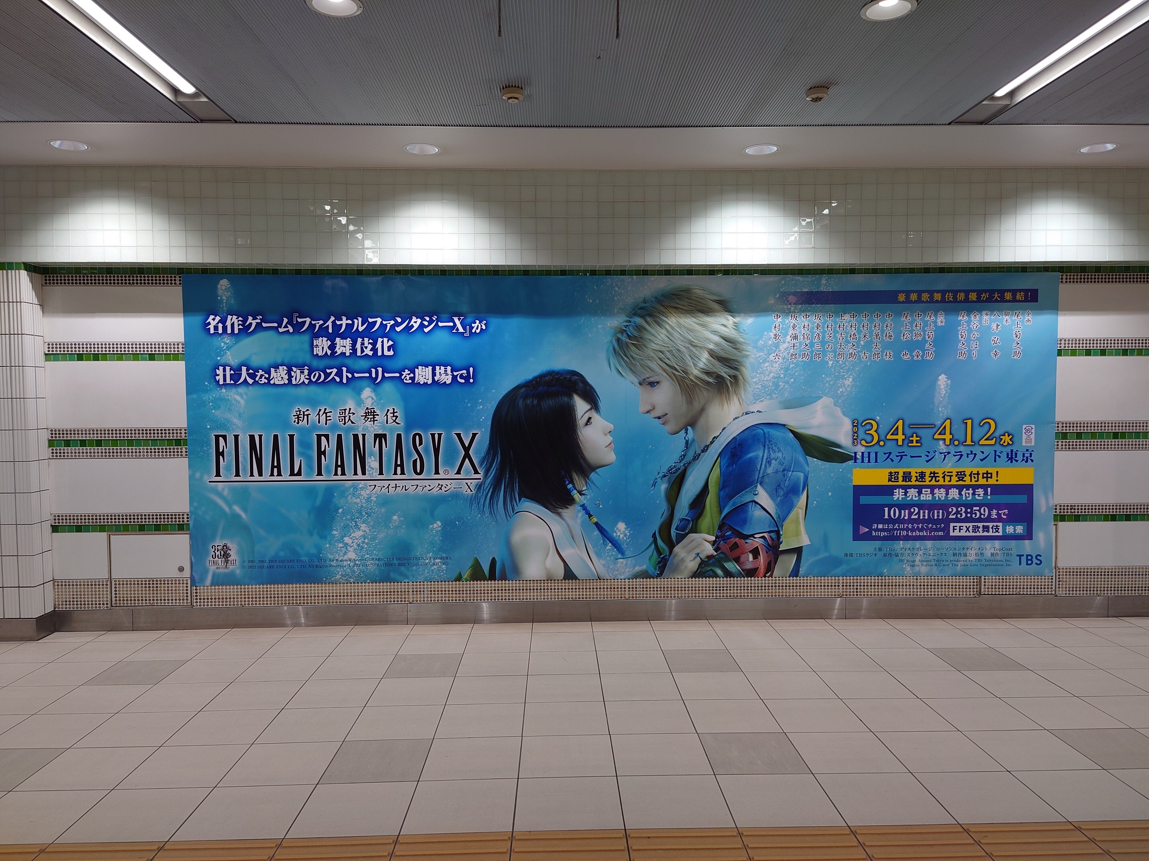 2022.09.25 【交通広告】新作歌舞伎ファイナルファンタジーX｜SHAR