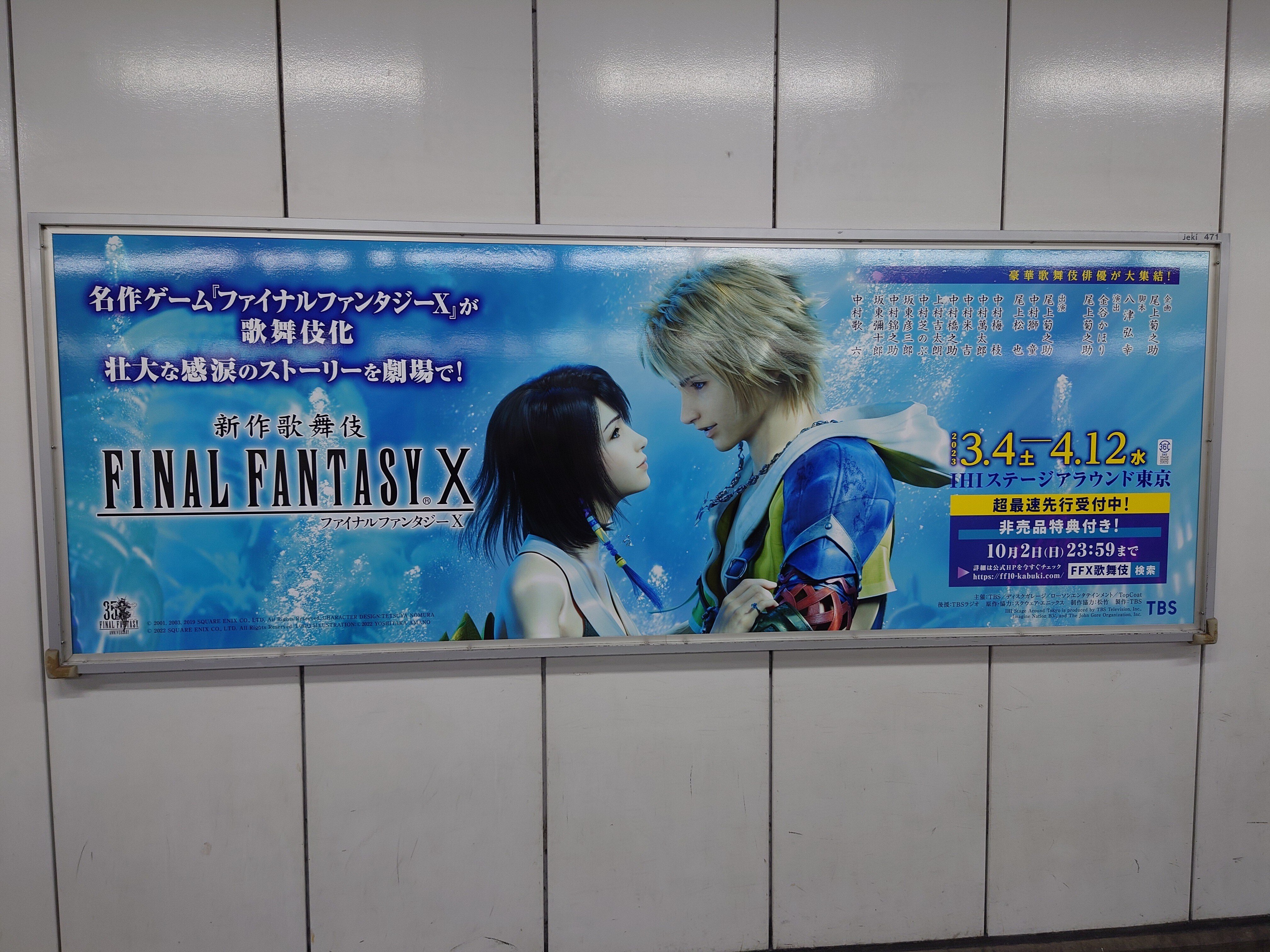 2022.09.25 【交通広告】新作歌舞伎ファイナルファンタジーX｜SHAR