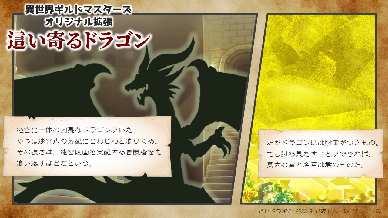 異世界ギルドマスターズ オリジナル拡張「這い寄るドラゴン」（α版