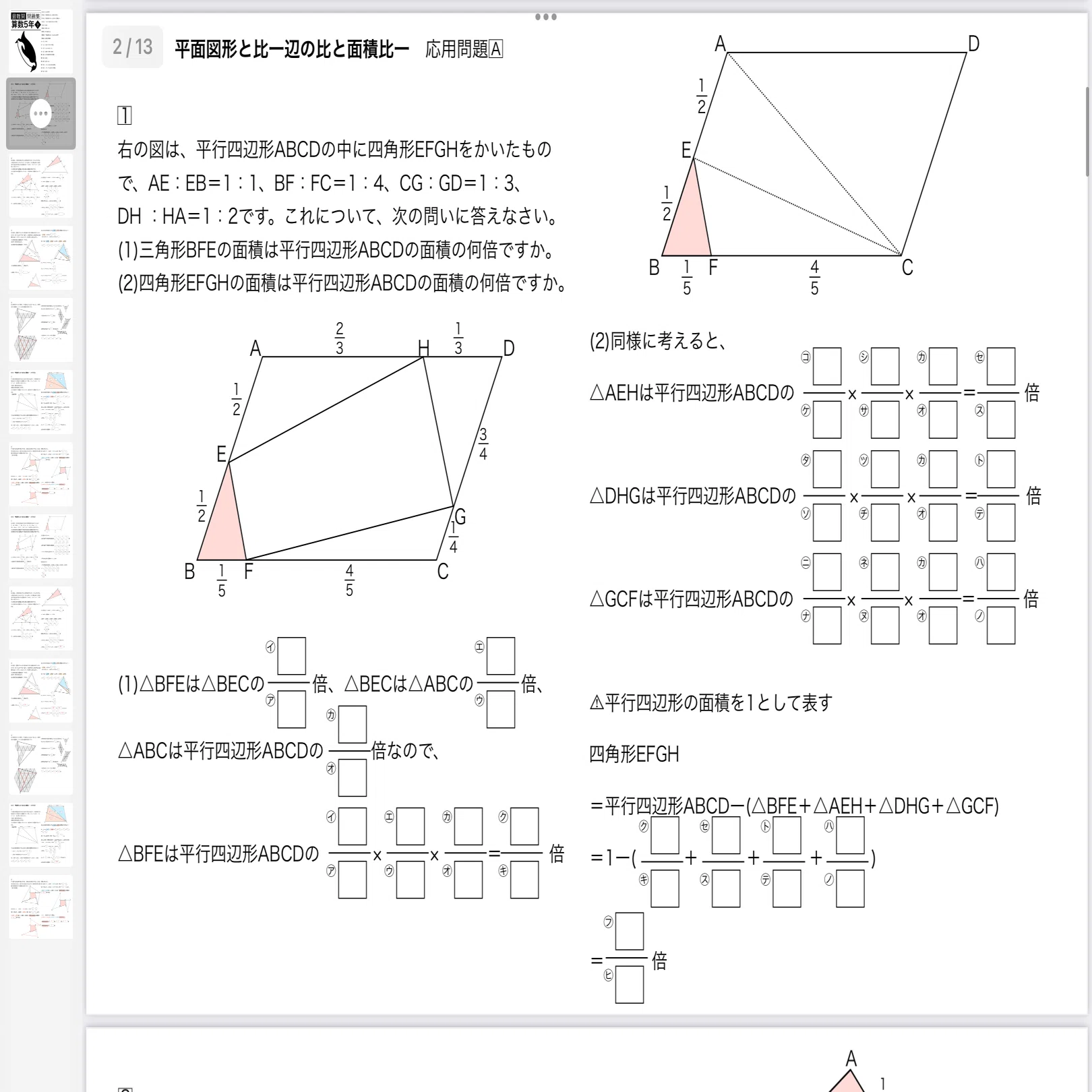 算数5年下 最難関問題集解説［第3回 平面図形と比ー辺の比と面積比ー