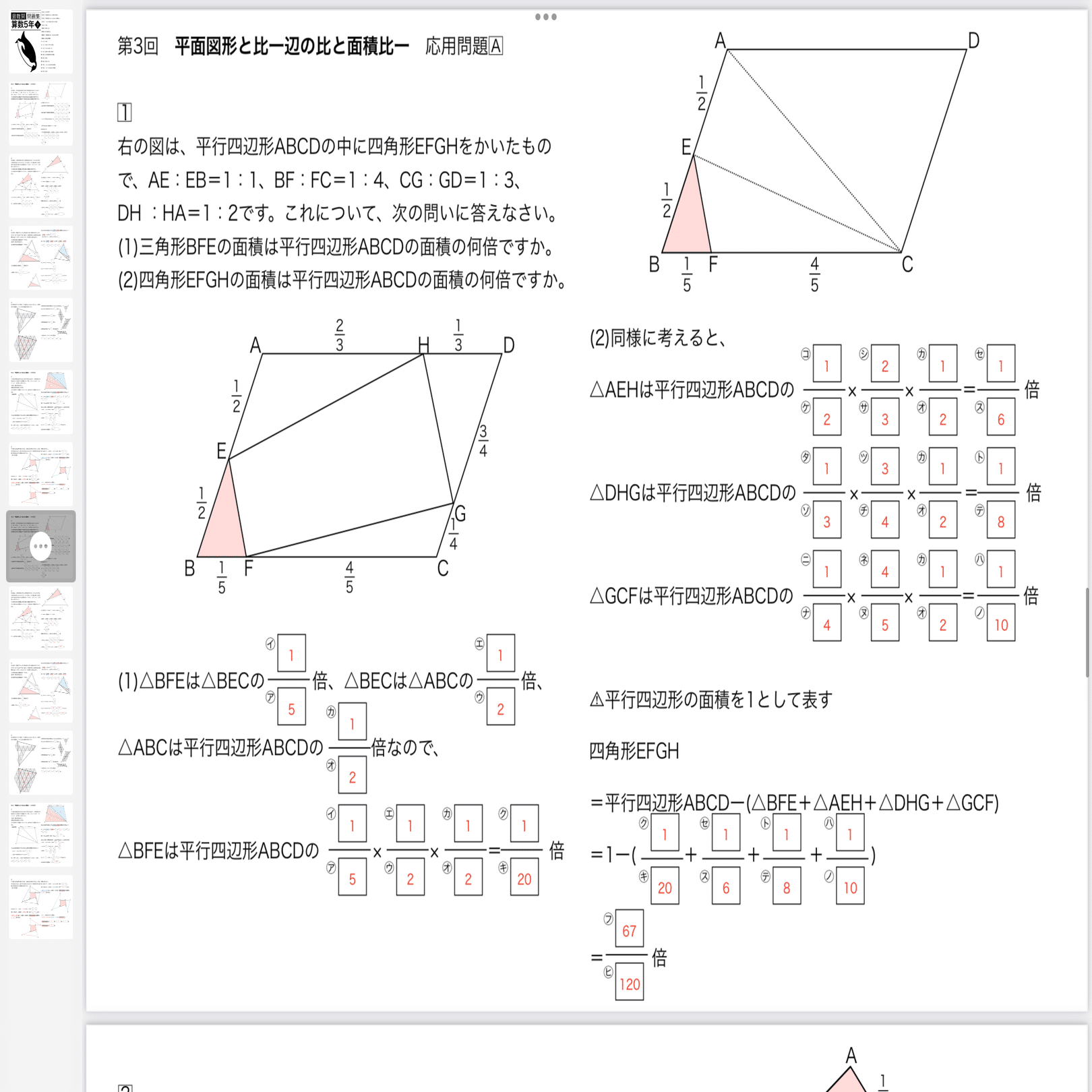 ゼロからはじめる算数文章攻略小2 ～小4 文章題 平面図形 42枚