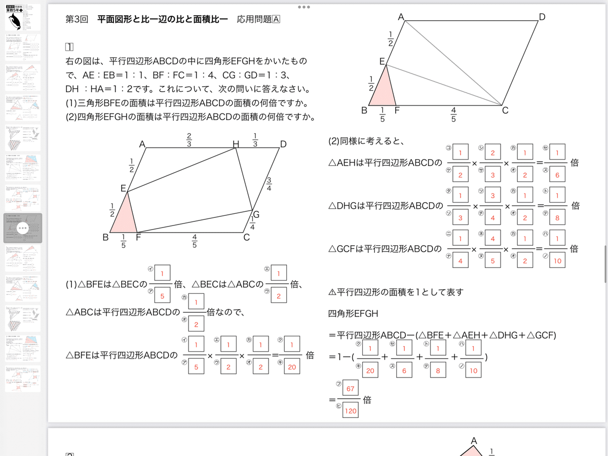 算数5年下 最難関問題集解説［第3回 平面図形と比ー辺の比と面積