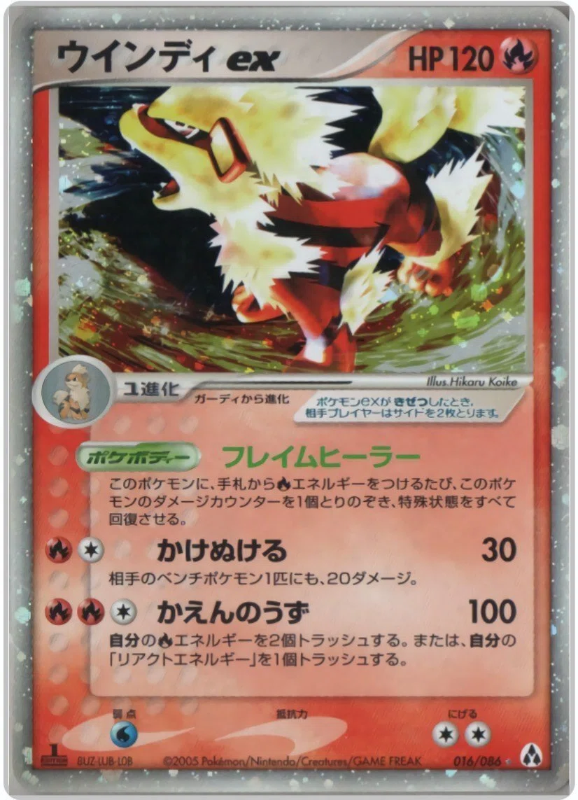 ADVPCG】ウインディex単デッキの紹介【デッキ紹介⑰】｜るんる