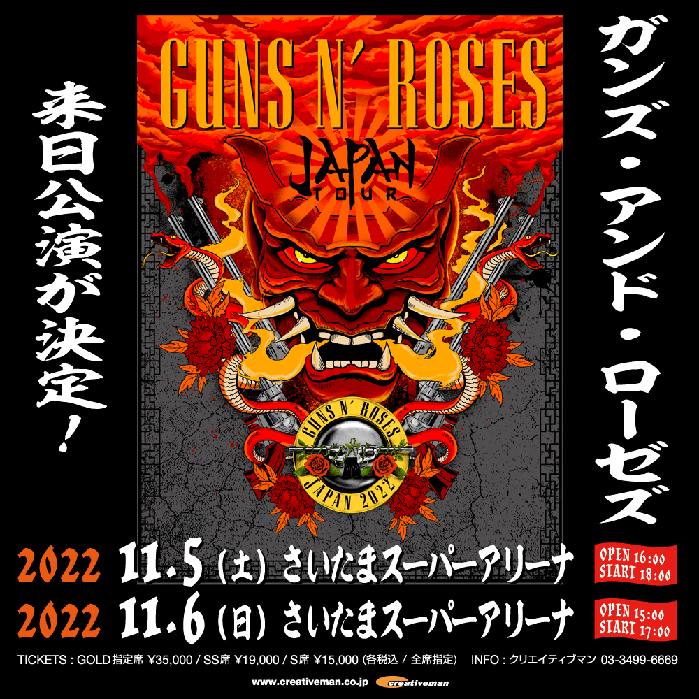 Guns N' Roses 来日公演予習用プレイリスト ｜ヴァジュラ𝔦𝔡