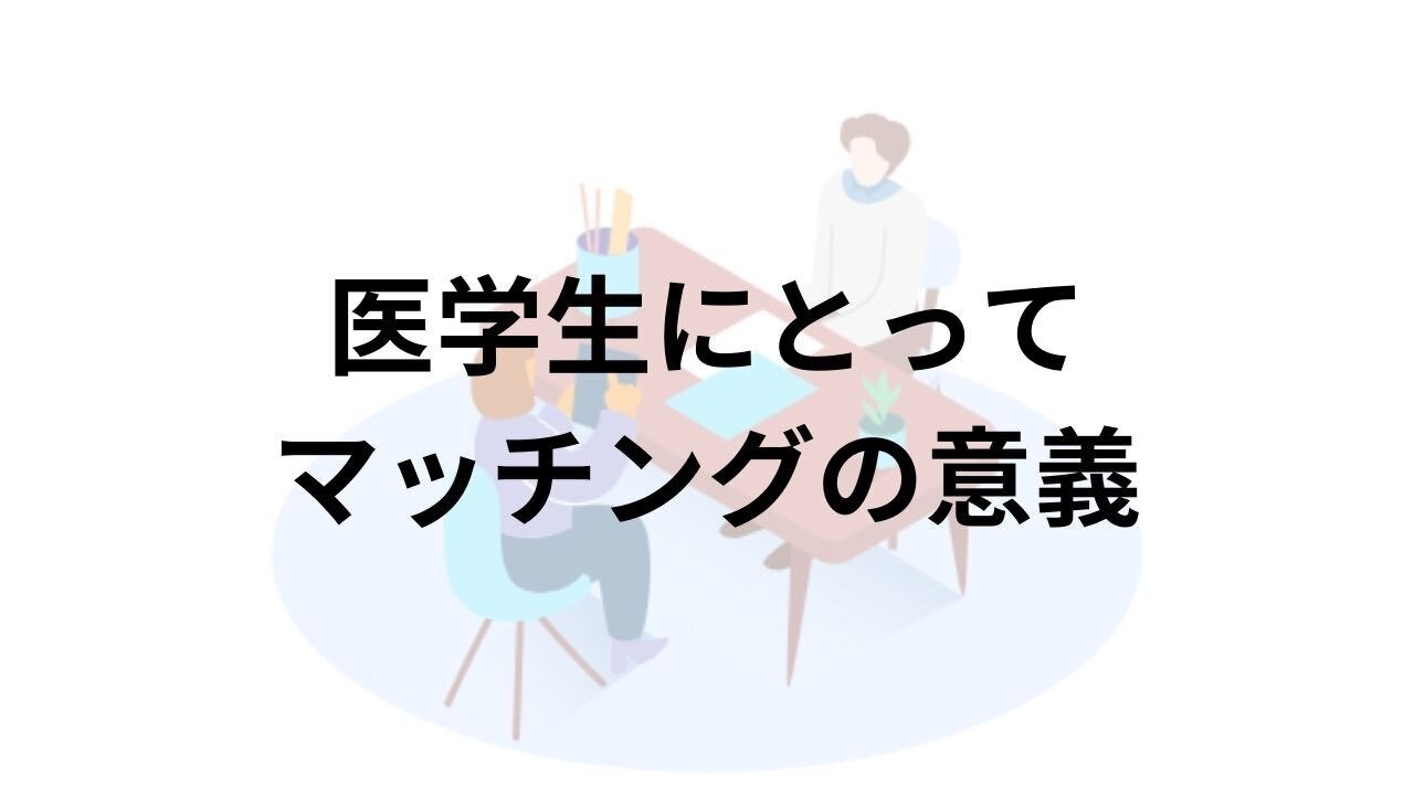 ⑦海外医学部生のためのマッチング対策 - 参考書