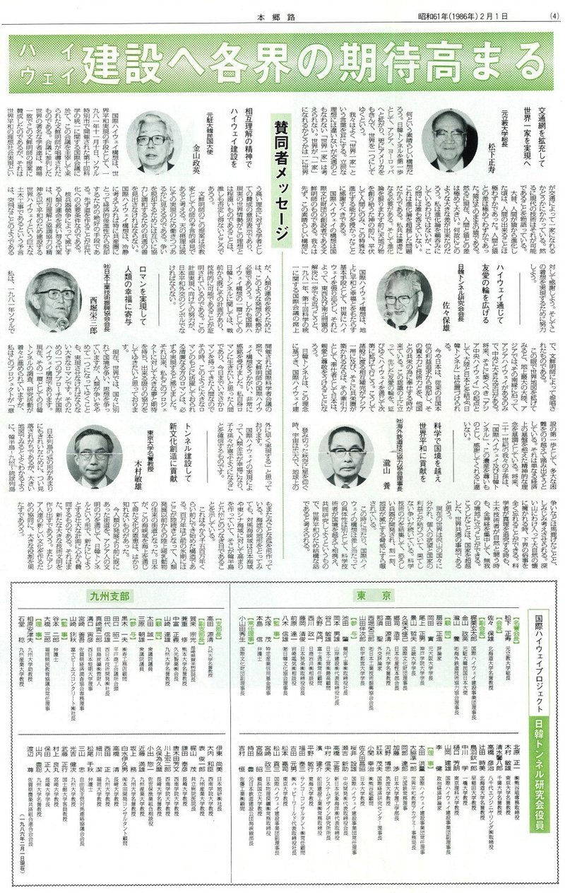 1986年発行の日韓トンネル機関紙（本郷路）
