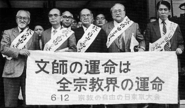 1984年6月12日、統一教会の教祖、文鮮明の無実を訴える「宗教の自由（東京大会）」に参加している美智子さまの恩師、助野健太郎