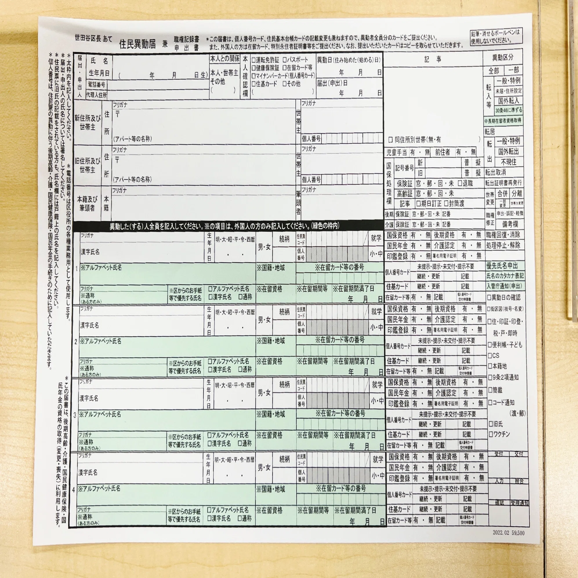 世田谷 区 住民 票