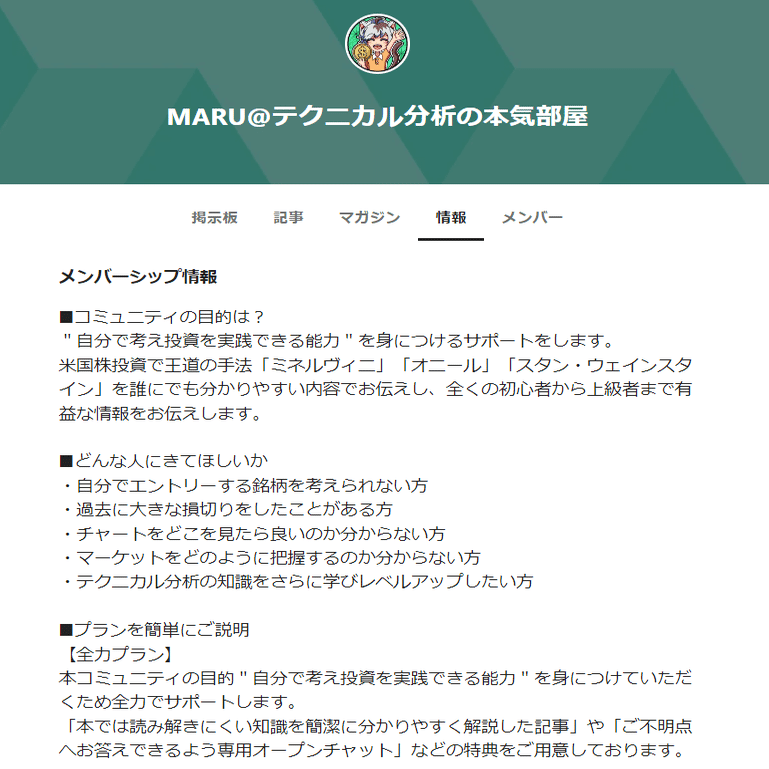 2022年9月オープンチャット専用チケット｜【米国株】MARU