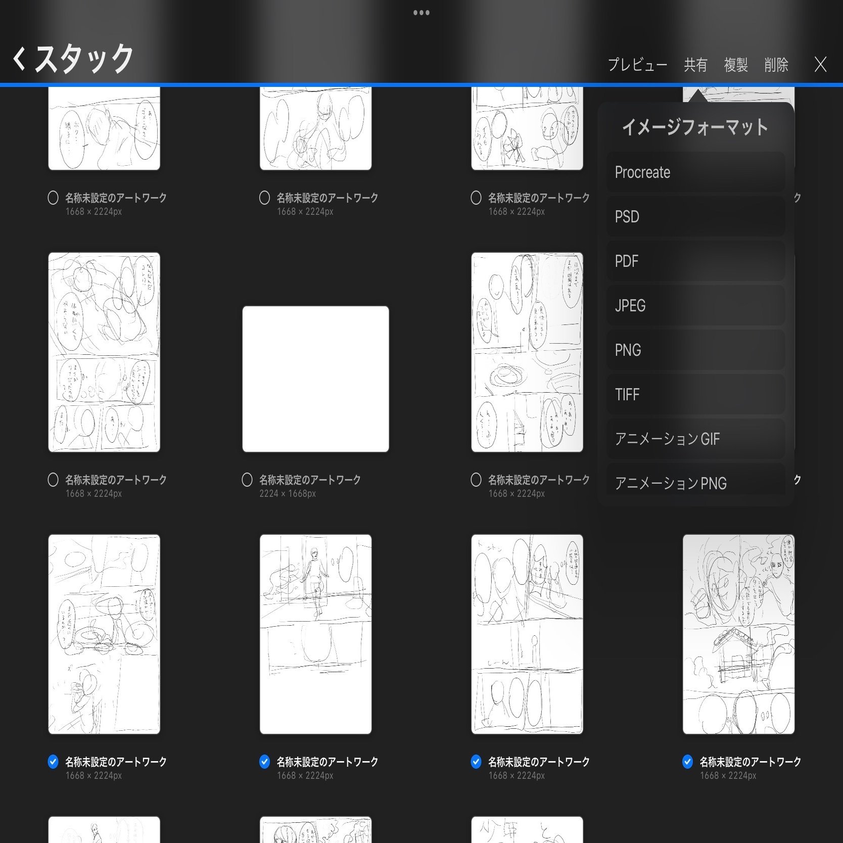 Procreateで描いたネームを クリスタでページごとに一括で貼り付ける方法 岡崎 つく Note