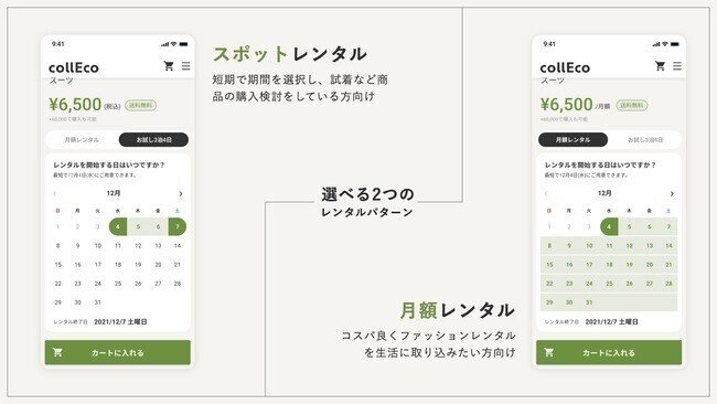 【collEco STORY】ファッションレンタルで実現する”洋服のお試し”の良さや気になる点をインタビュー！｜collEcoファッション編集部