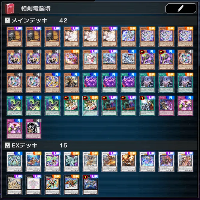 遊戯王 電脳堺デッキ 値段相談可！ 相剣電脳堺 デッキ解説【遊戯王マスターデュエル】｜いこる
