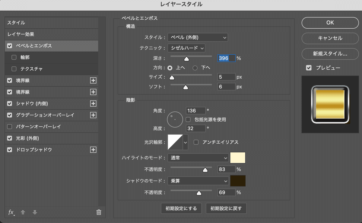 【Photoshop】レイヤースタイルのベベルとエンボスについて解説します