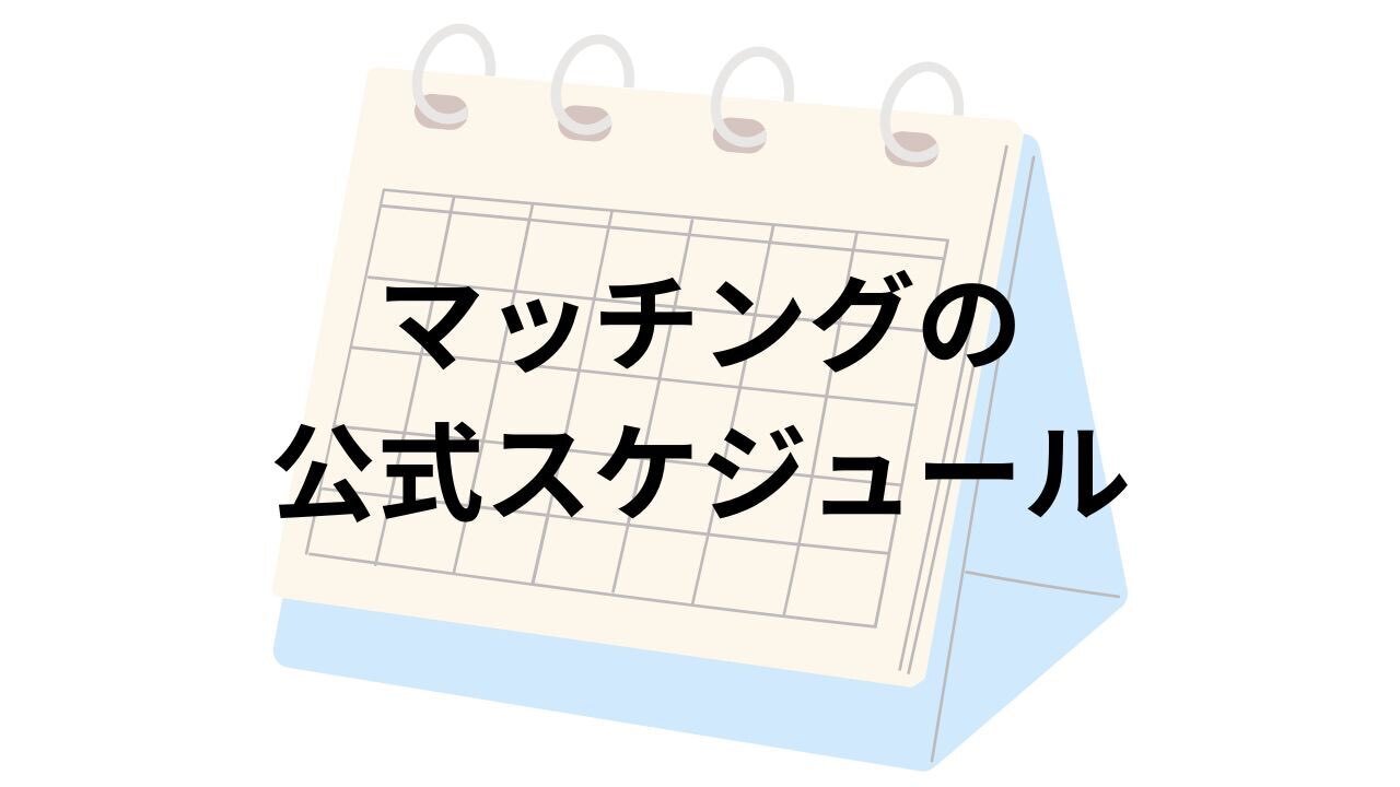 マッチング対策を現役医学生がまとめてみた！②【いつから始める
