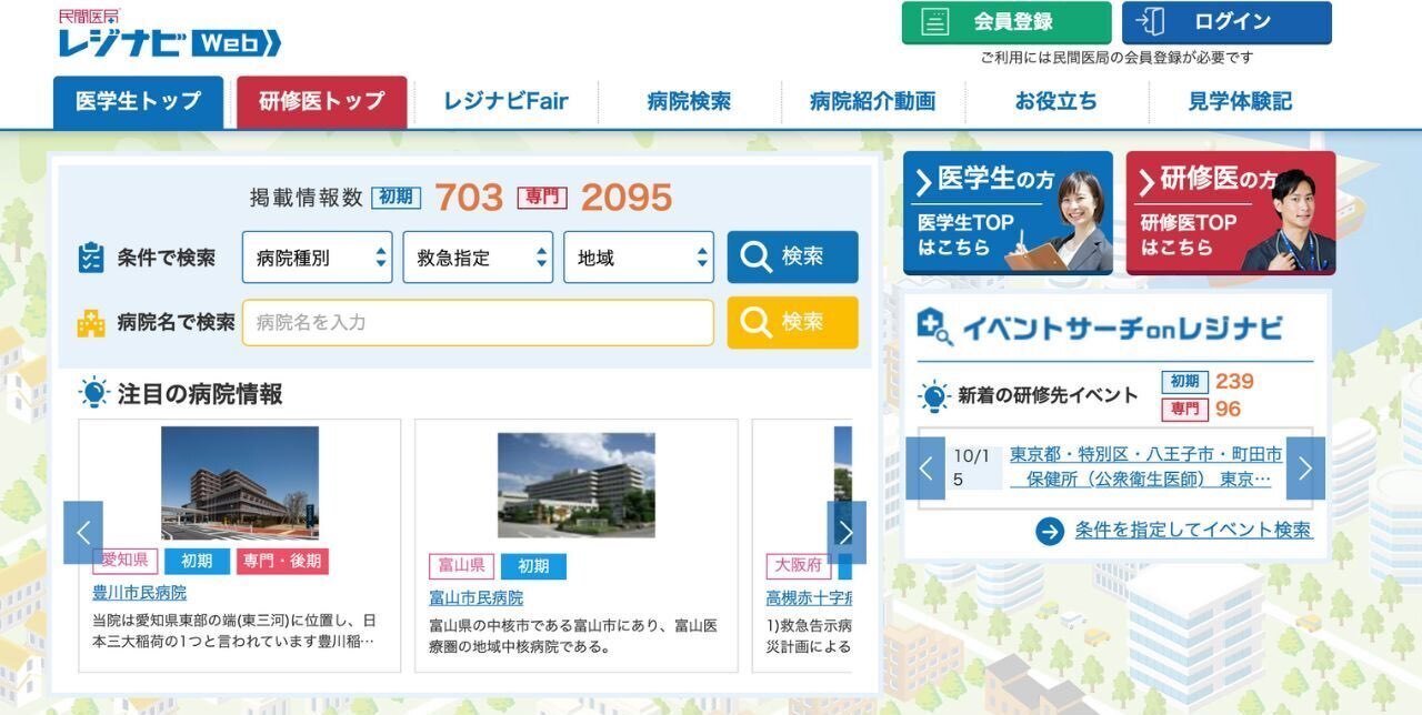 マッチング対策を現役医学生がまとめてみた！③【病院探しのコツ