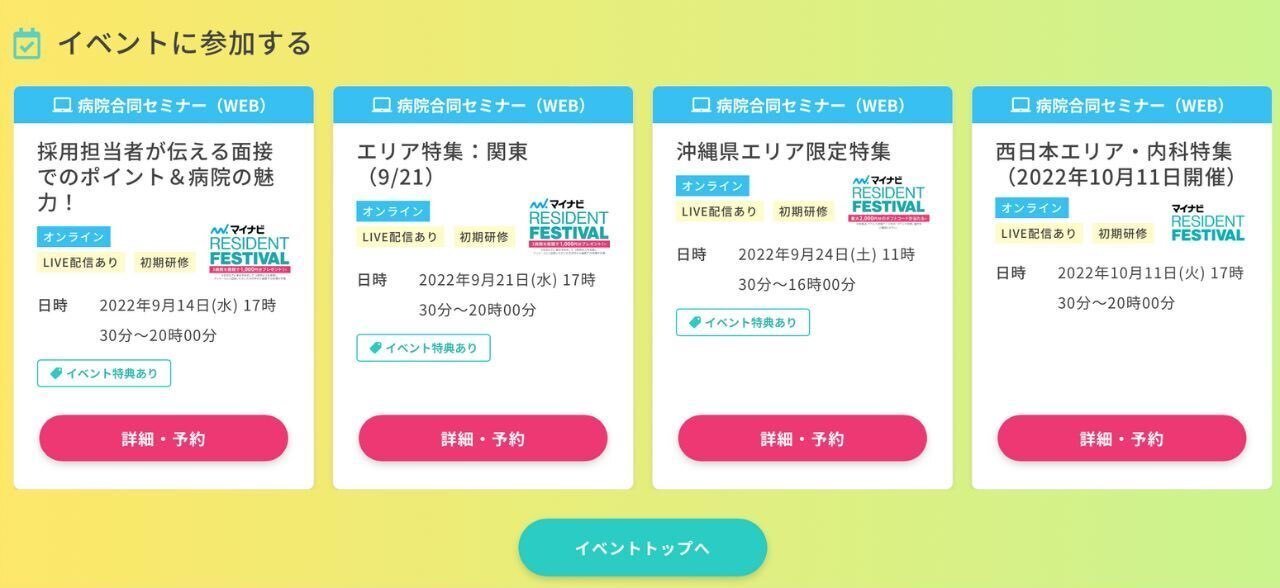 マッチング対策を現役医学生がまとめてみた！③【病院探しのコツ