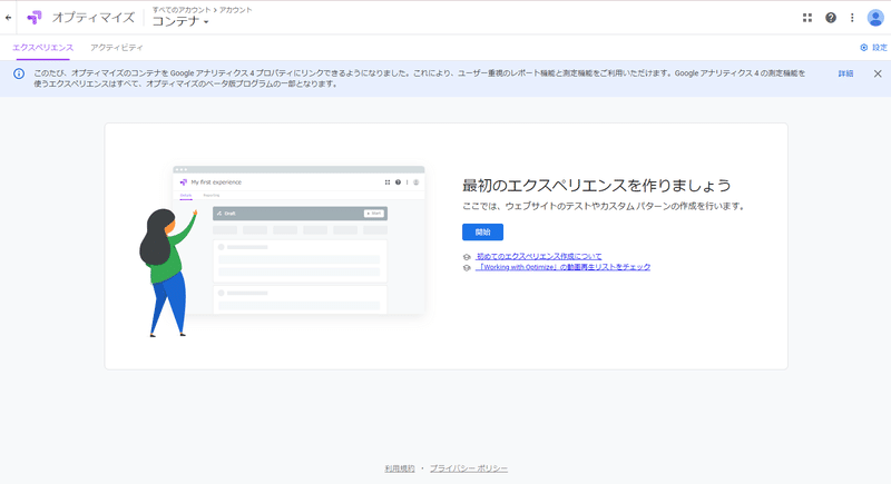 Googleオプティマイズ