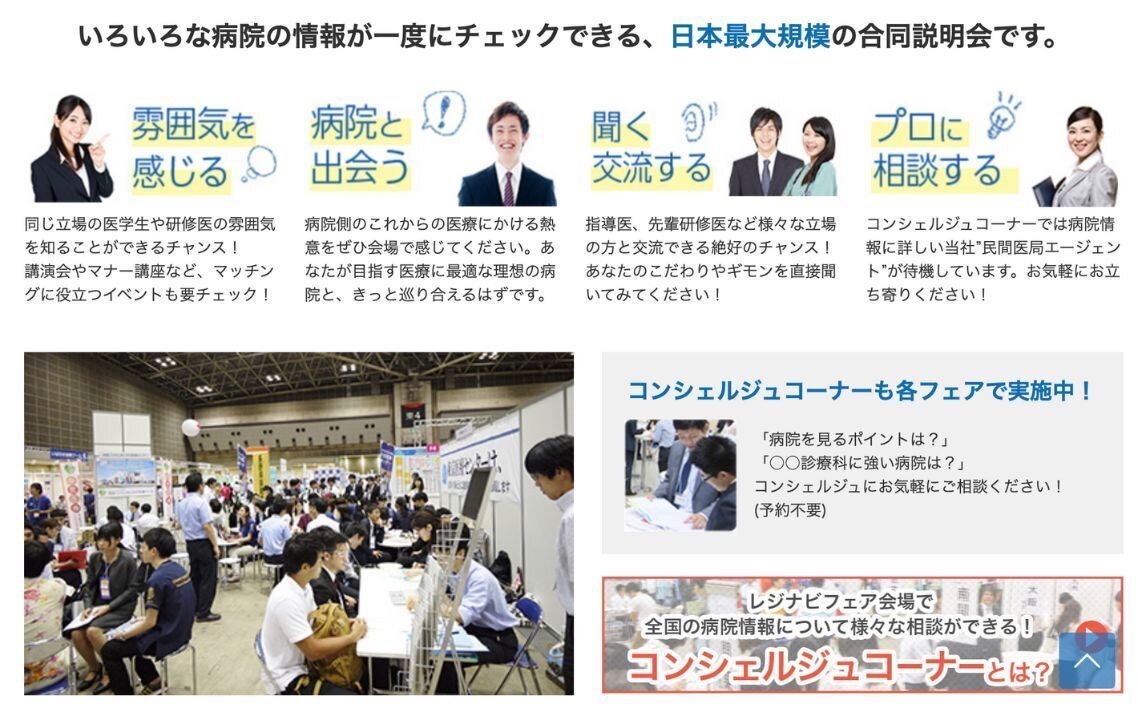 マッチング対策を現役医学生がまとめてみた！③【病院探しのコツ