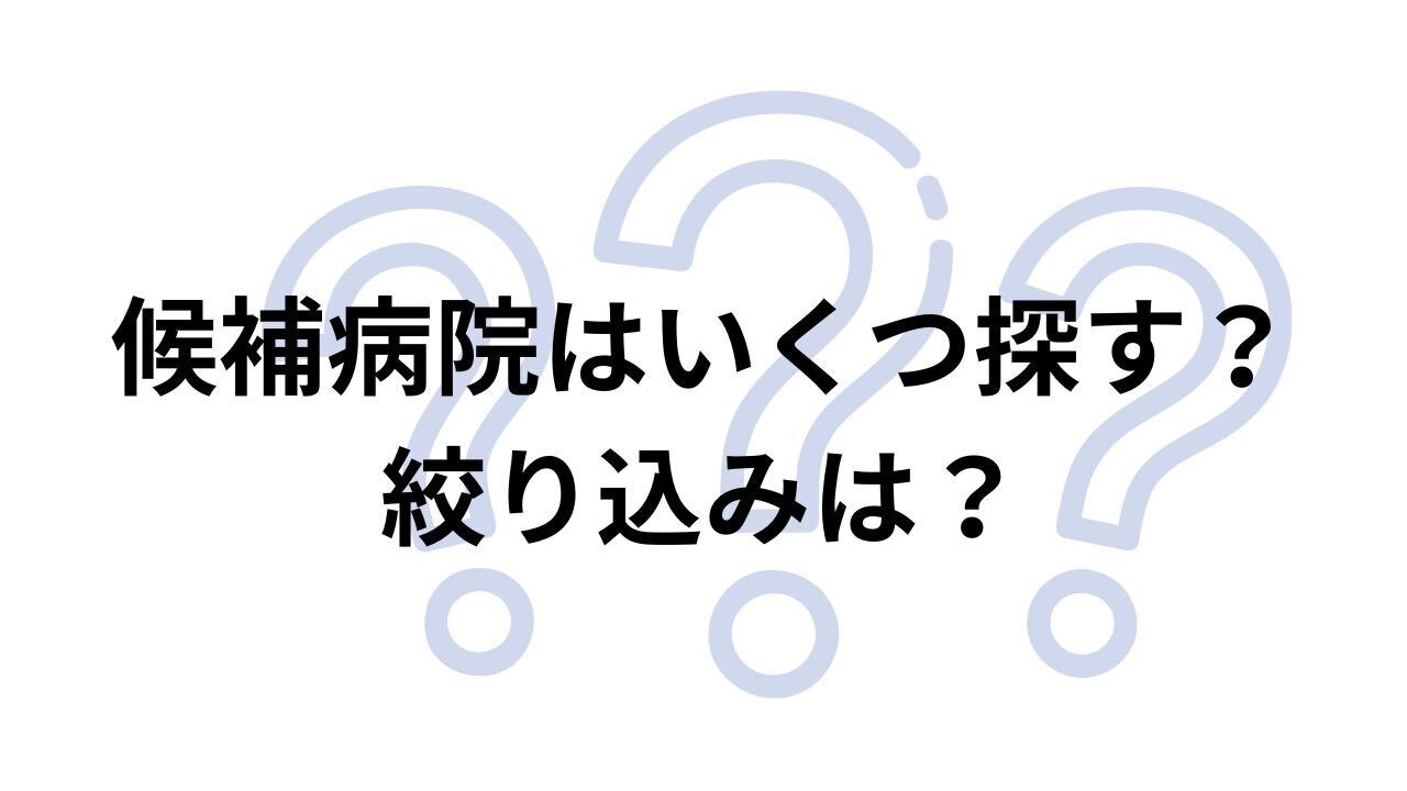 ⑦海外医学部生のためのマッチング対策