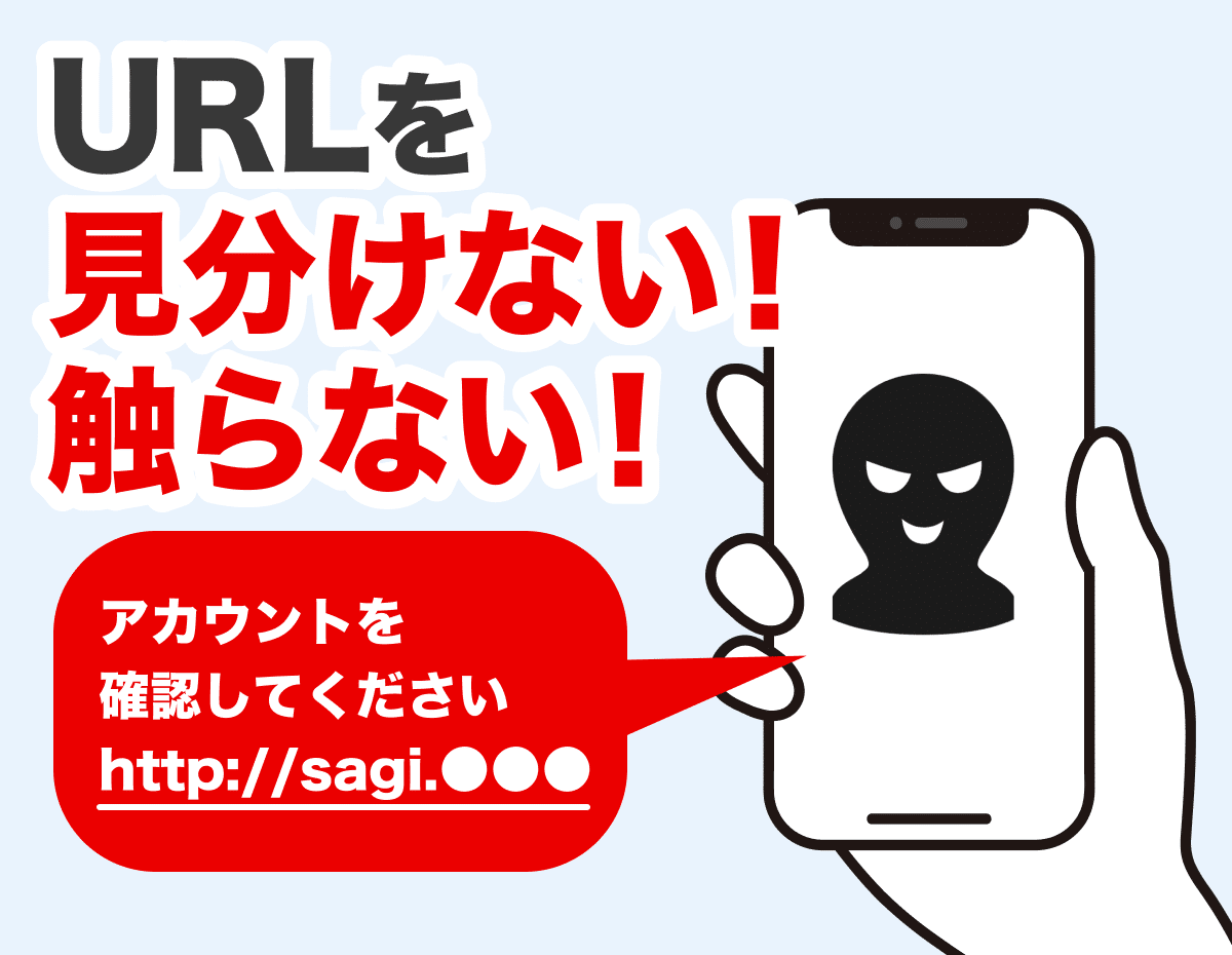 フィッシング詐欺、危険な見分け方してませんか？正しい対策をチェック！｜特殊詐欺情報局 by トビラシステムズ