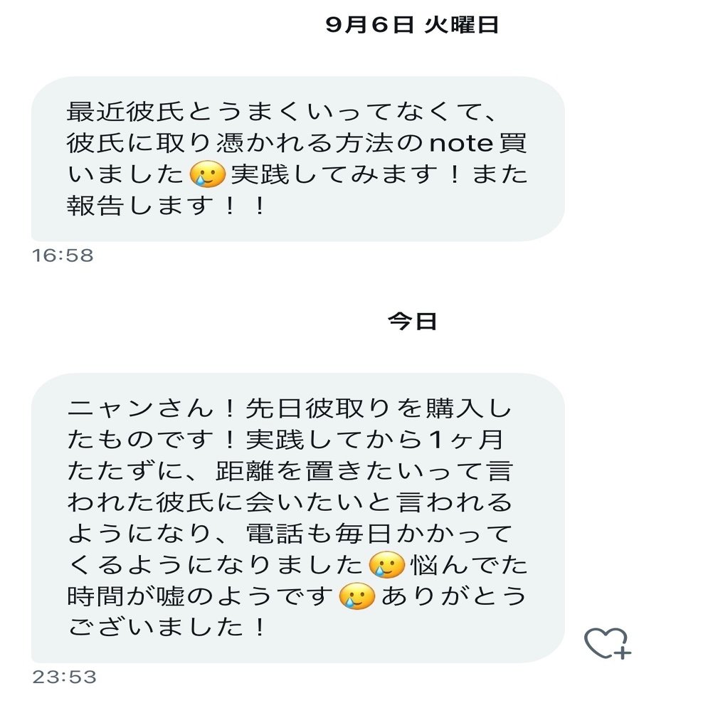 彼氏に取り憑かれる方法 ニャン Note