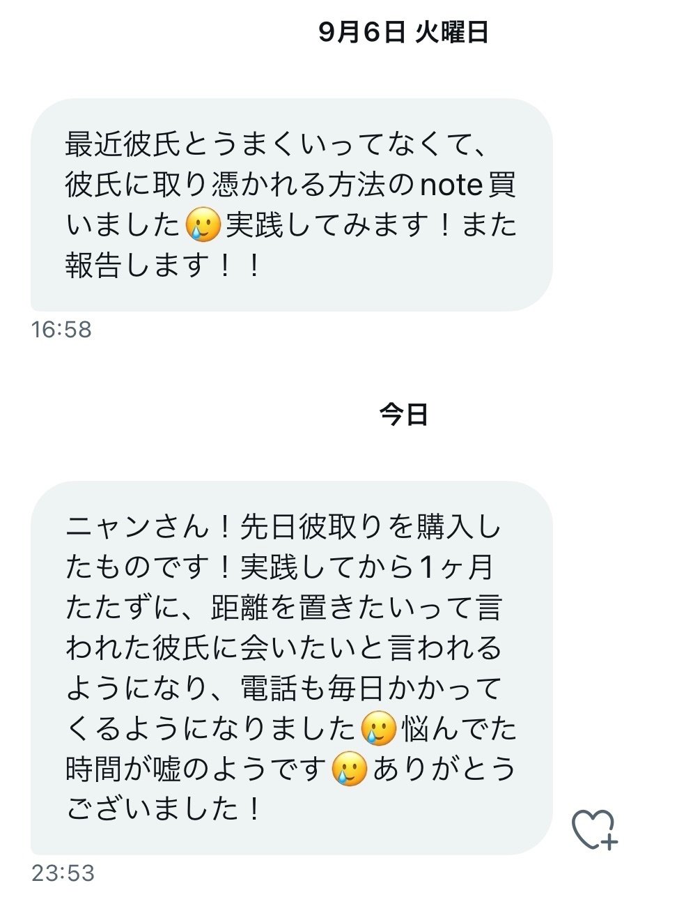 彼氏に取り憑かれる方法 ニャン Note 彼氏に取り憑かれる方法 ニャン Note