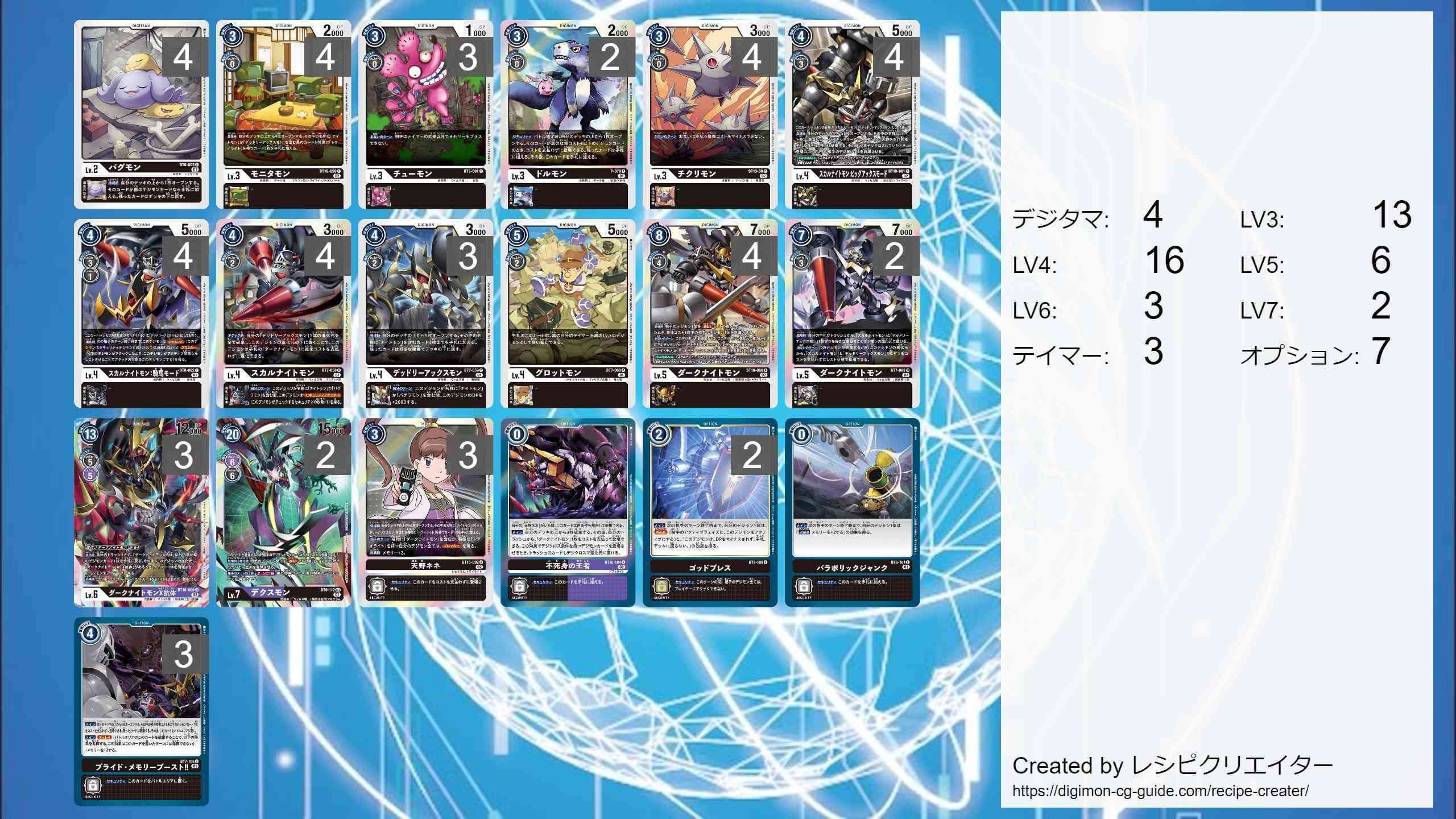 開店記念セール！ デジカ】10.5期におけるダークナイトモンデッキについて｜道楽 デジモンカードゲーム