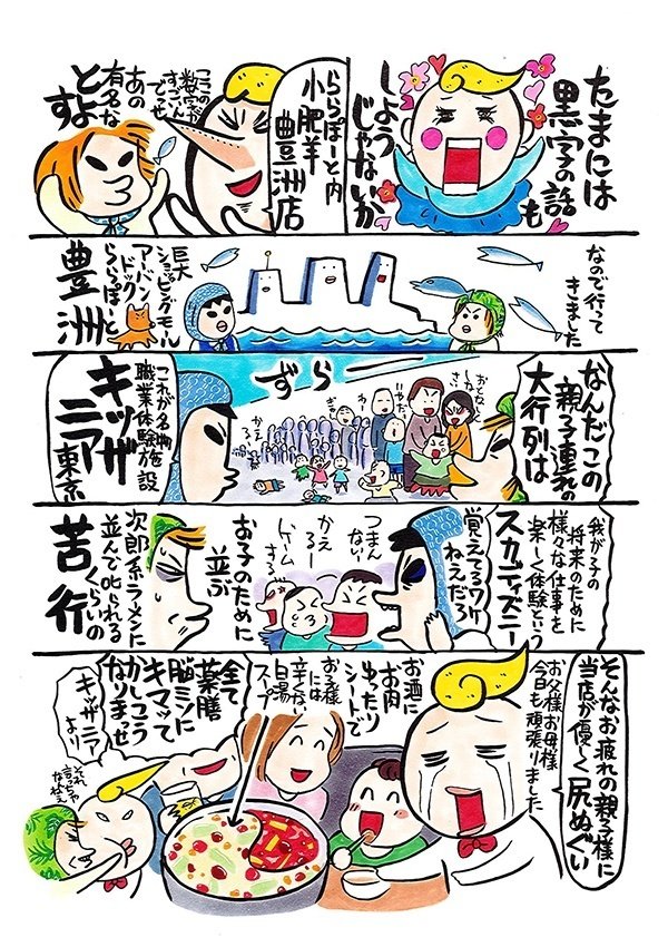 知命立志編 第50回 時には黒字の話を 青山浩と西原理恵子の太腕繁盛記 Note