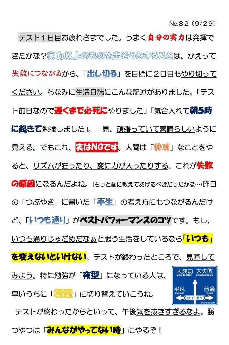 特別 は失敗のもと おしゃべり先生のつぶやき Note 特別 は失敗のもと おしゃべり先生のつぶやき Note
