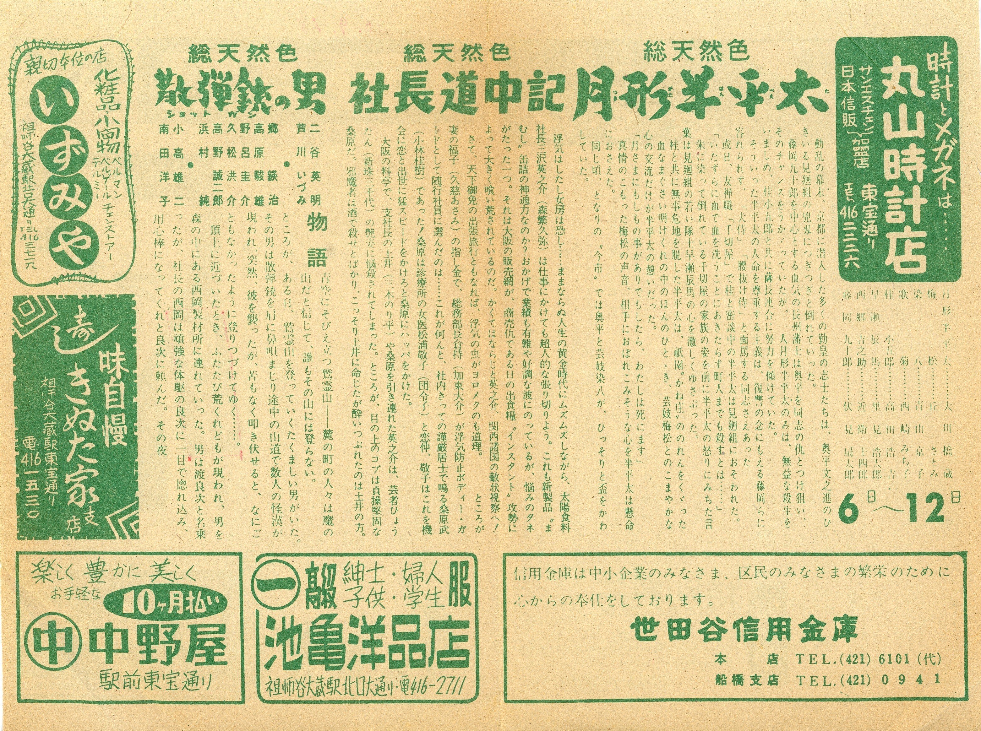 1961年 映画館看板用ポスター】社長道中記 買い物をする fabiolandert.com