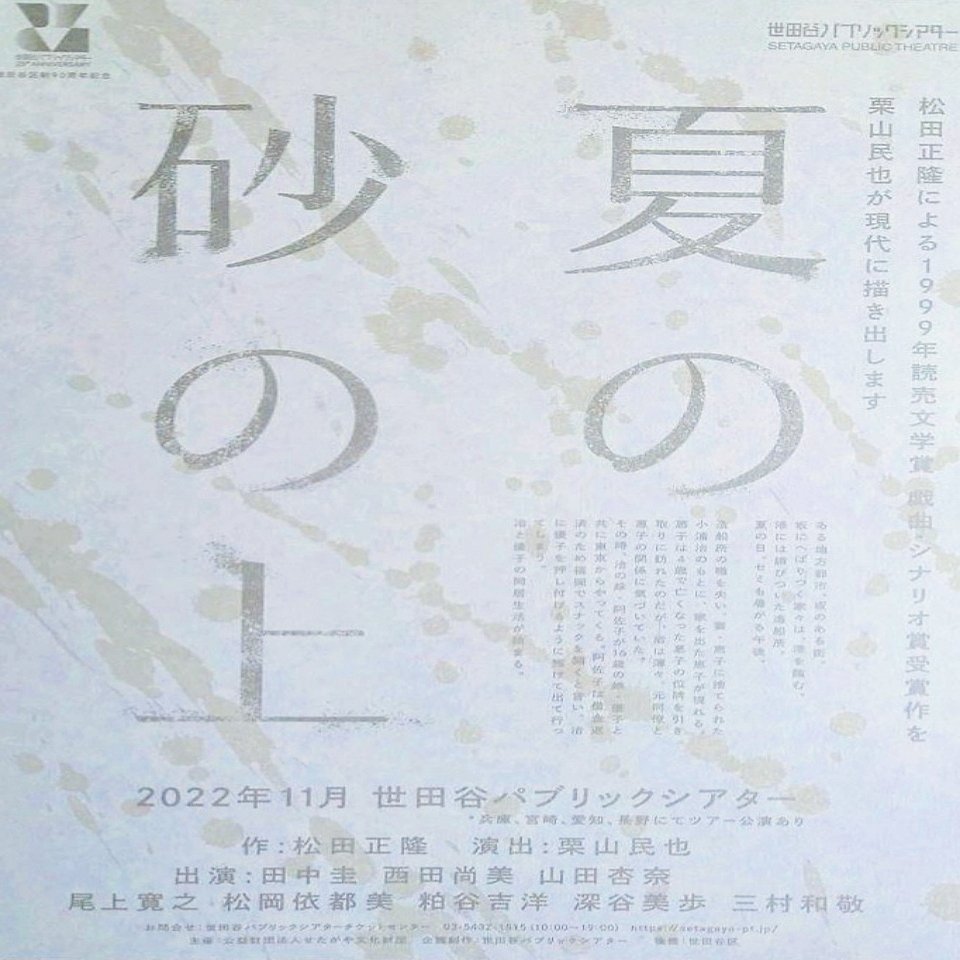 夏の砂の上 ネタバレなし トモたん Note