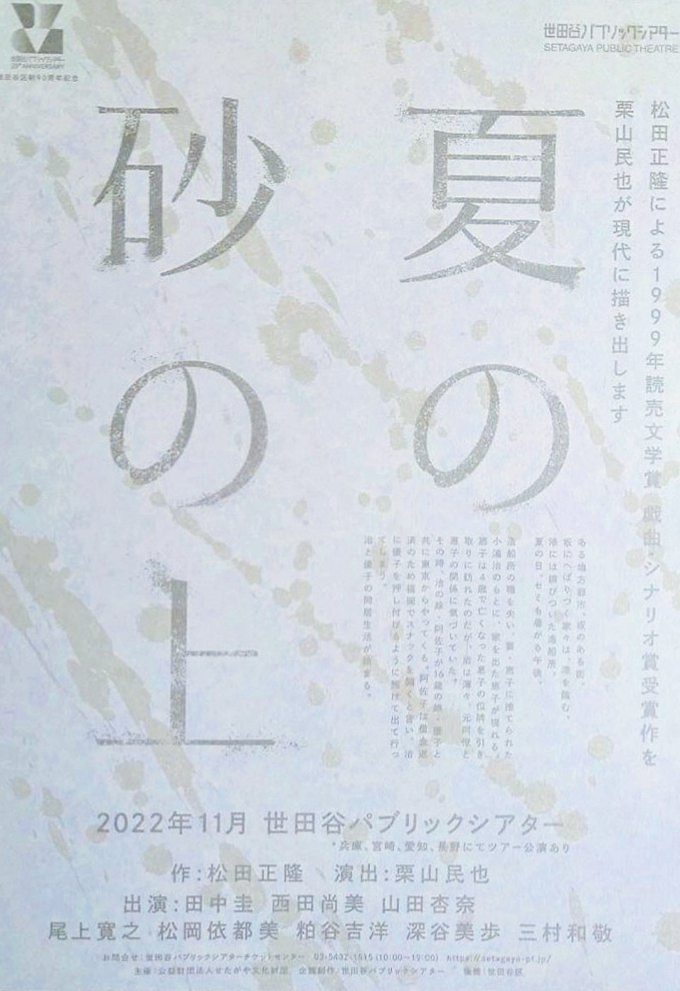 夏の砂の上 ネタバレなし トモたん Note 夏の砂の上 ネタバレなし トモたん Note