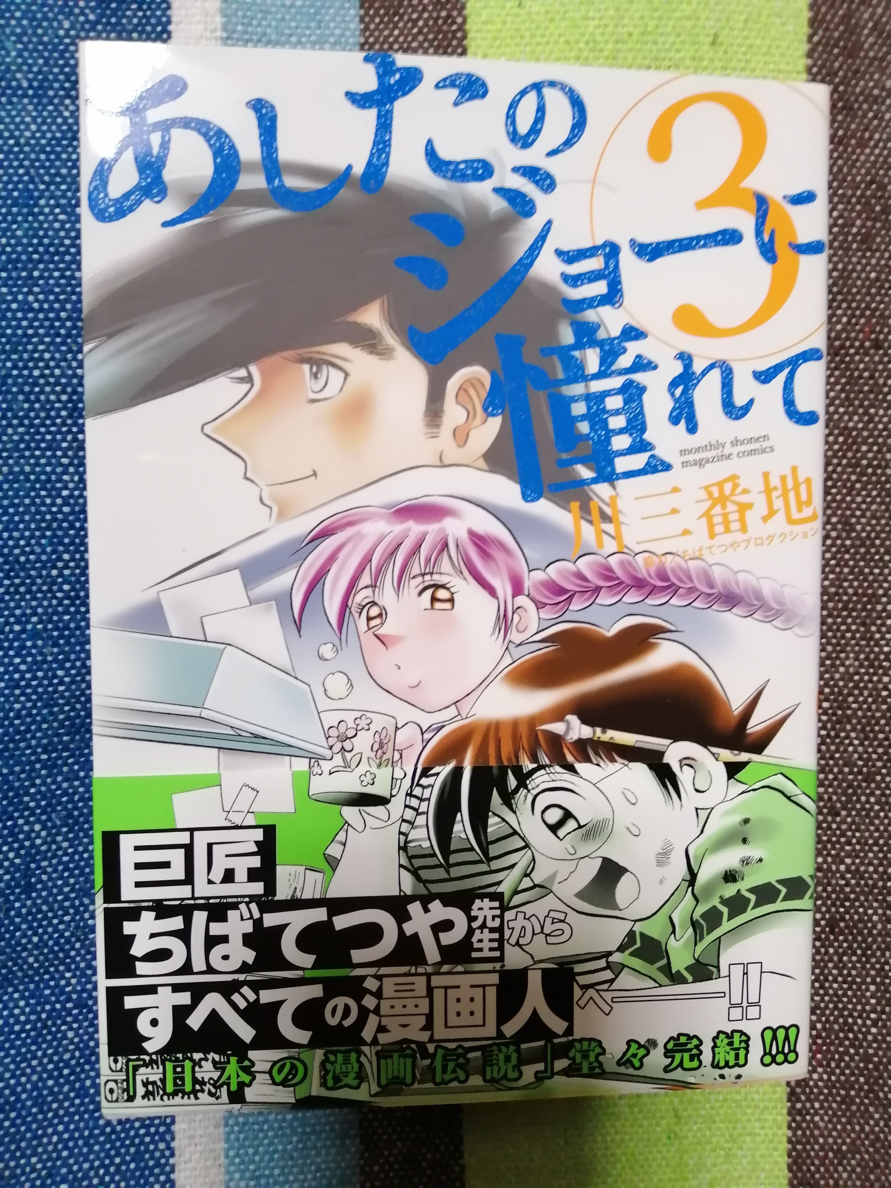 読書タイム～ちばてつや関連本。｜スガイヒロシa.k.aSugar