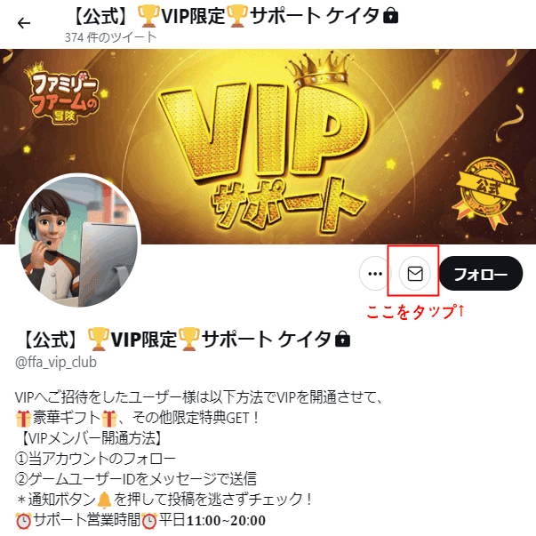 ファミリーファームの冒険 完全無料VIPサービスのご紹介｜【公式