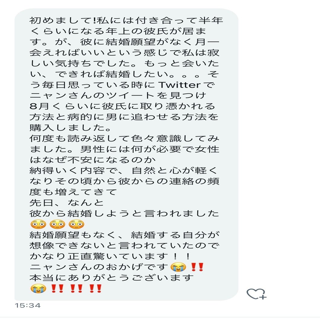 彼氏に取り憑かれる方法 ニャン Note