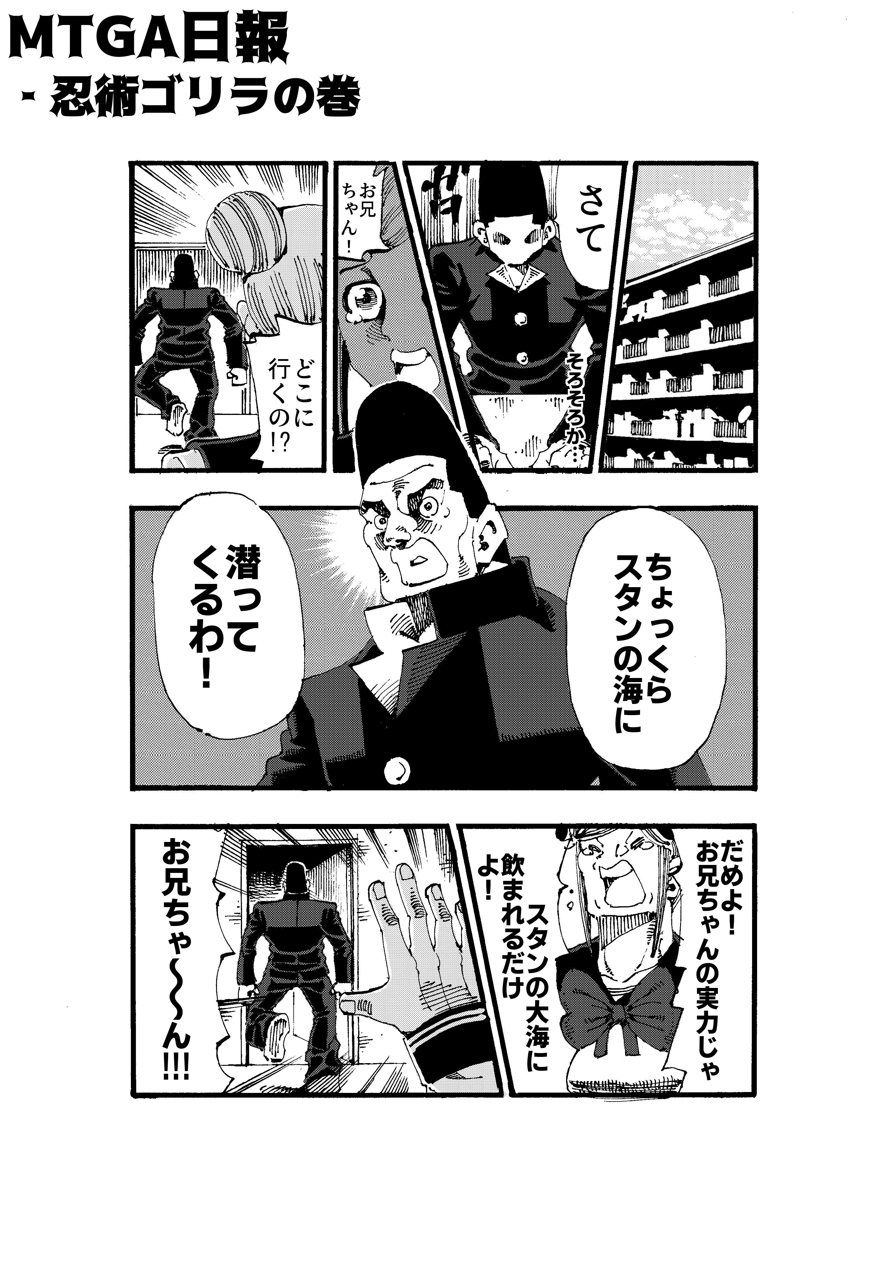 Mtga日報 忍術ゴリラの巻 スタンダード編 フォレスト森 森りんたろう 森りんまんそん Note