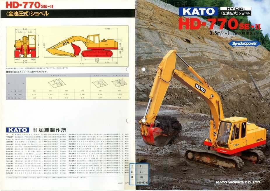 加藤製作所 HD-770SE-2 全油圧式ショベル｜建設機械化ライブラリー