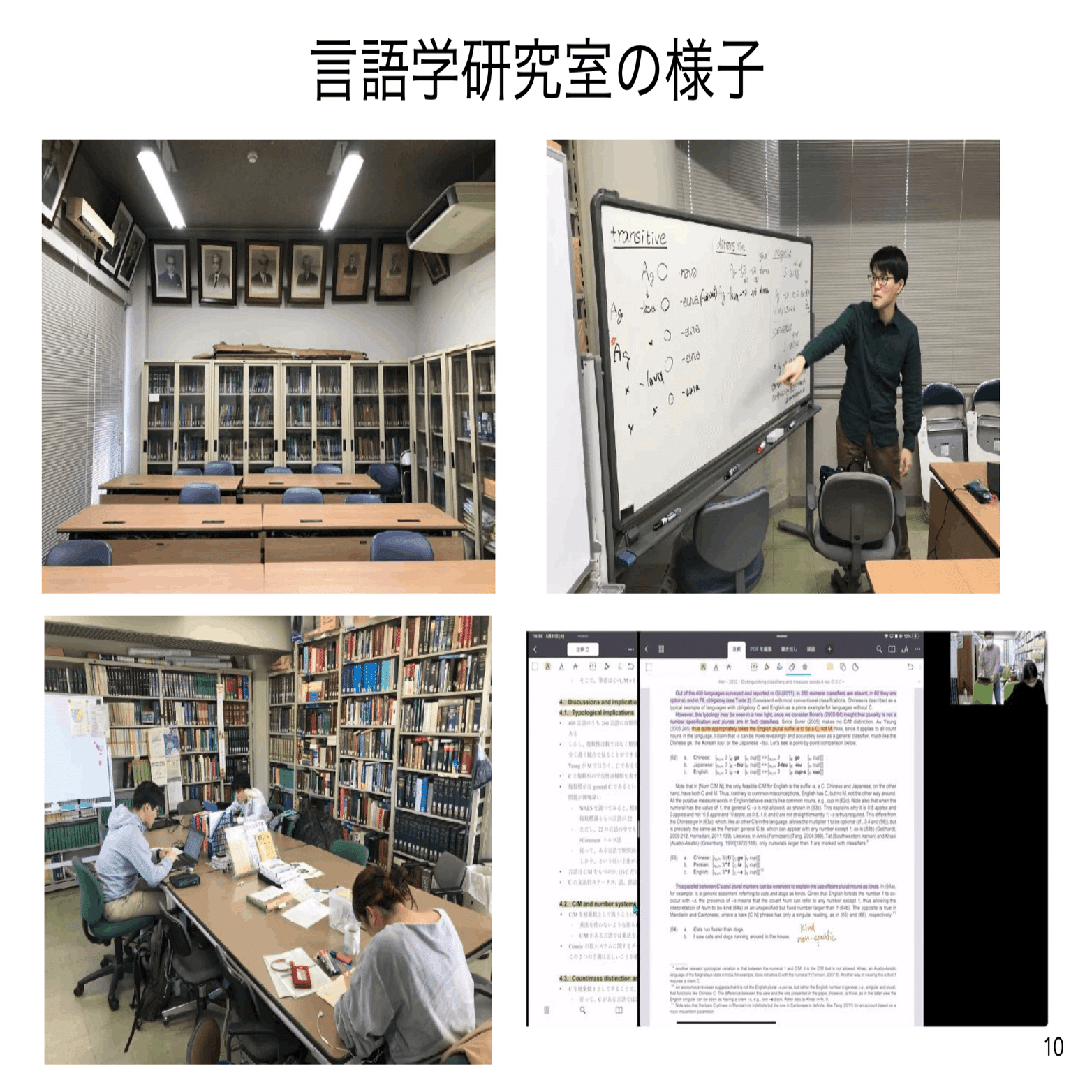 東京大学・言語学研究室の紹介｜長屋尚典
