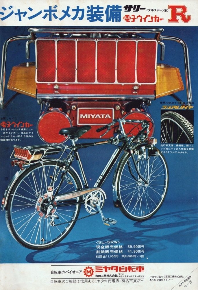 再録「あのときアレは高かった」〜ウインカー付き自転車の巻