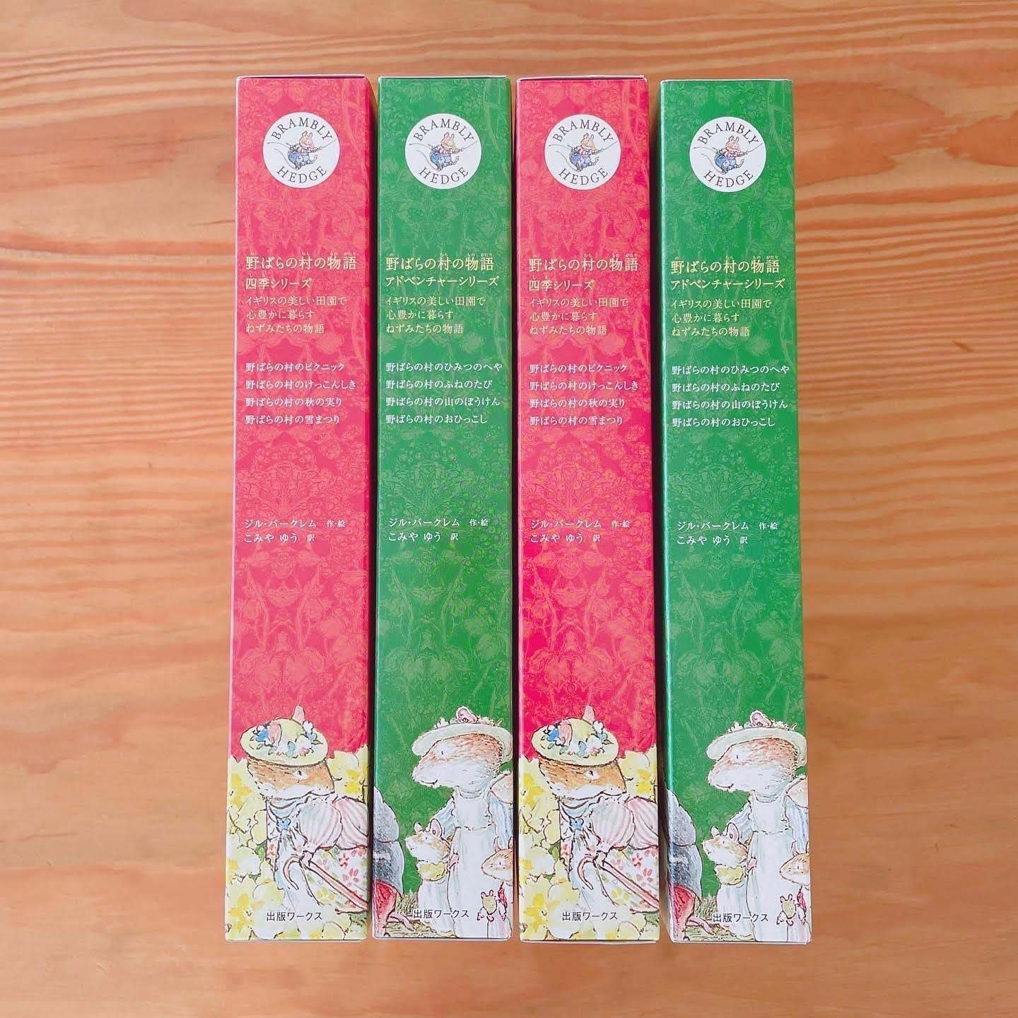のばらの村のものがたり 絵本セット まとめて 【送料無料】[本/雑誌
