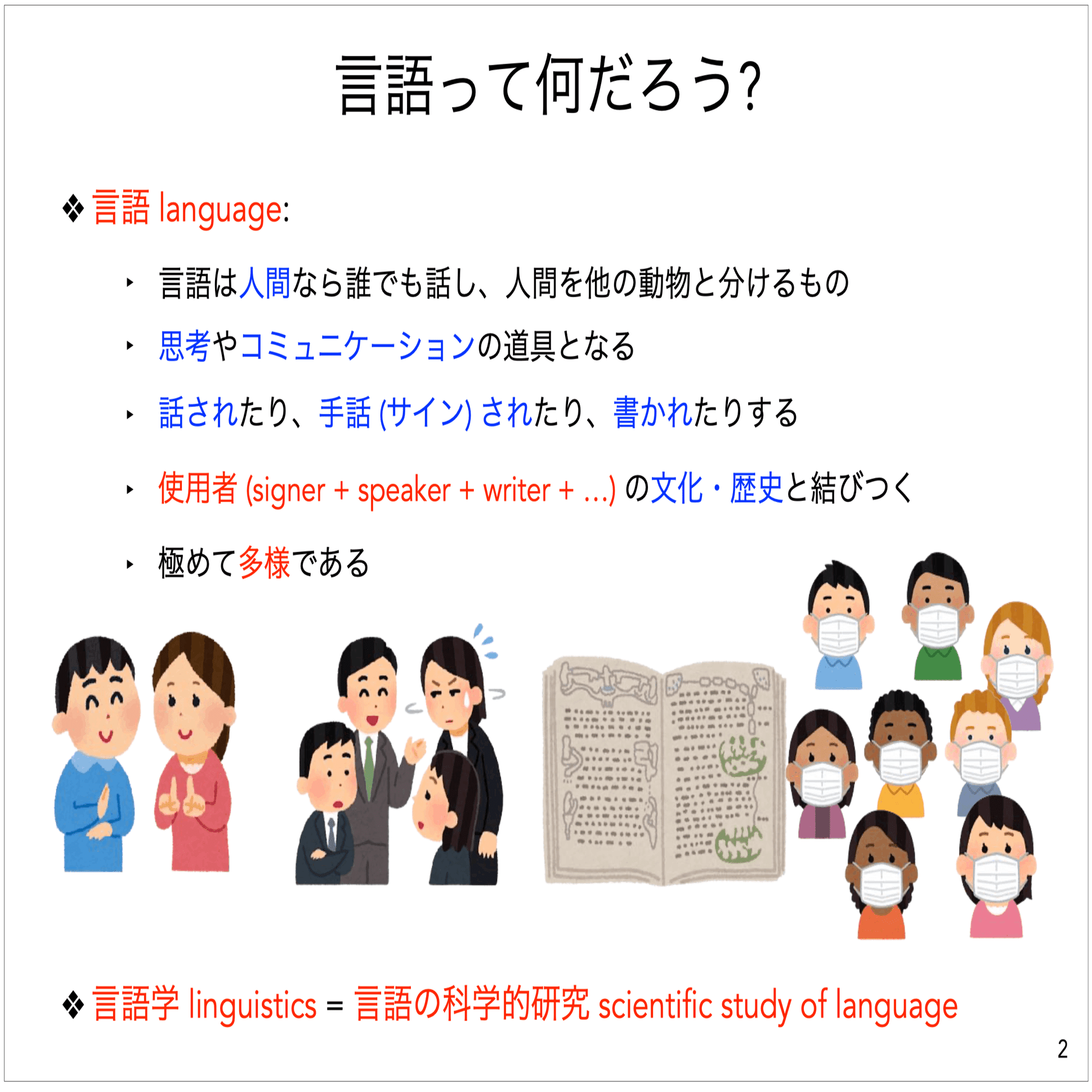 東京大学・言語学研究室の紹介｜長屋尚典
