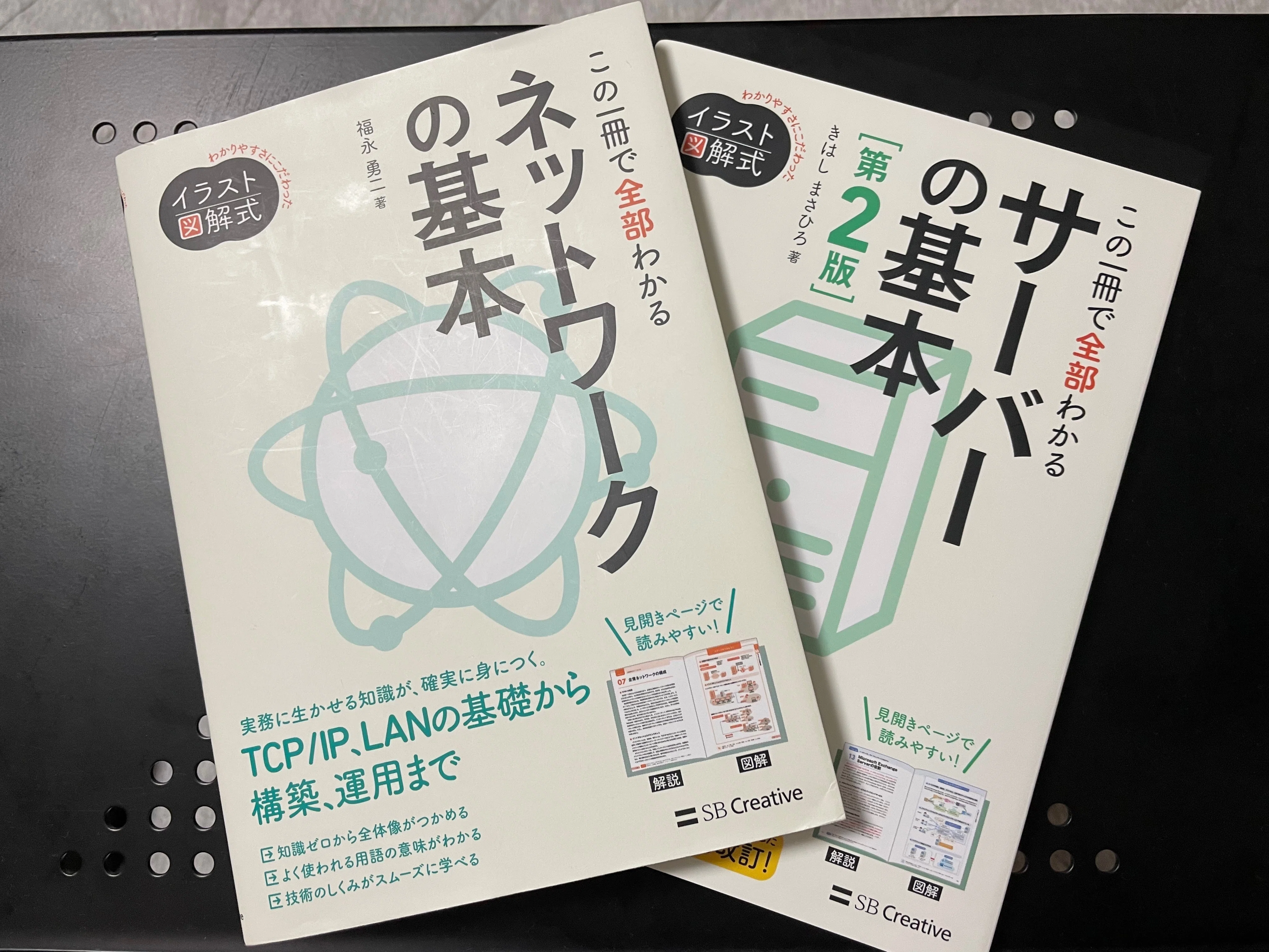 ネットワークとサーバーの基本がわかる読みやすい本2冊|アイシー ネットワークとサーバーの基本がわかる読みやすい本2冊|アイシー
